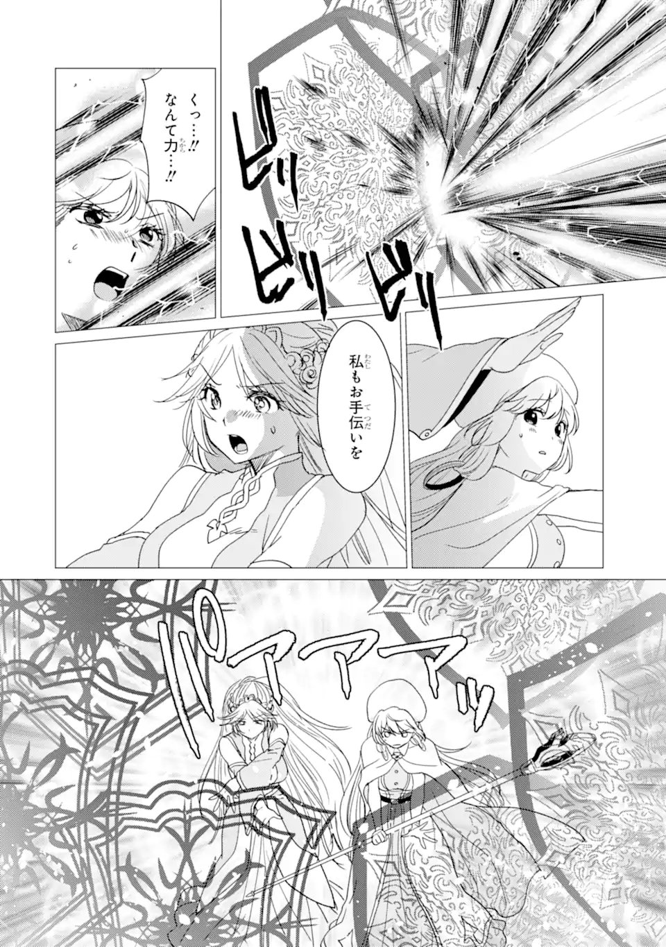 Yuusha Party wo Tsuihou Sareta Ore da ga, Ore kara Sudatte Kureta you de Ureshii. Nanode Daiseijo, Omae ni Otte Korarete wa Komaru no da ga? Chapter 60.2 5ページ