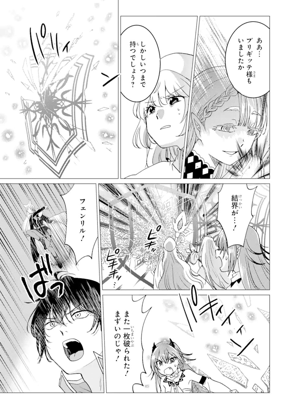 Yuusha Party wo Tsuihou Sareta Ore da ga, Ore kara Sudatte Kureta you de Ureshii. Nanode Daiseijo, Omae ni Otte Korarete wa Komaru no da ga? Chapter 60.2 6ページ