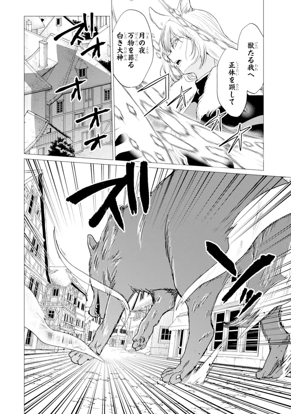 Yuusha Party wo Tsuihou Sareta Ore da ga, Ore kara Sudatte Kureta you de Ureshii. Nanode Daiseijo, Omae ni Otte Korarete wa Komaru no da ga? Chapter 60.2 7ページ