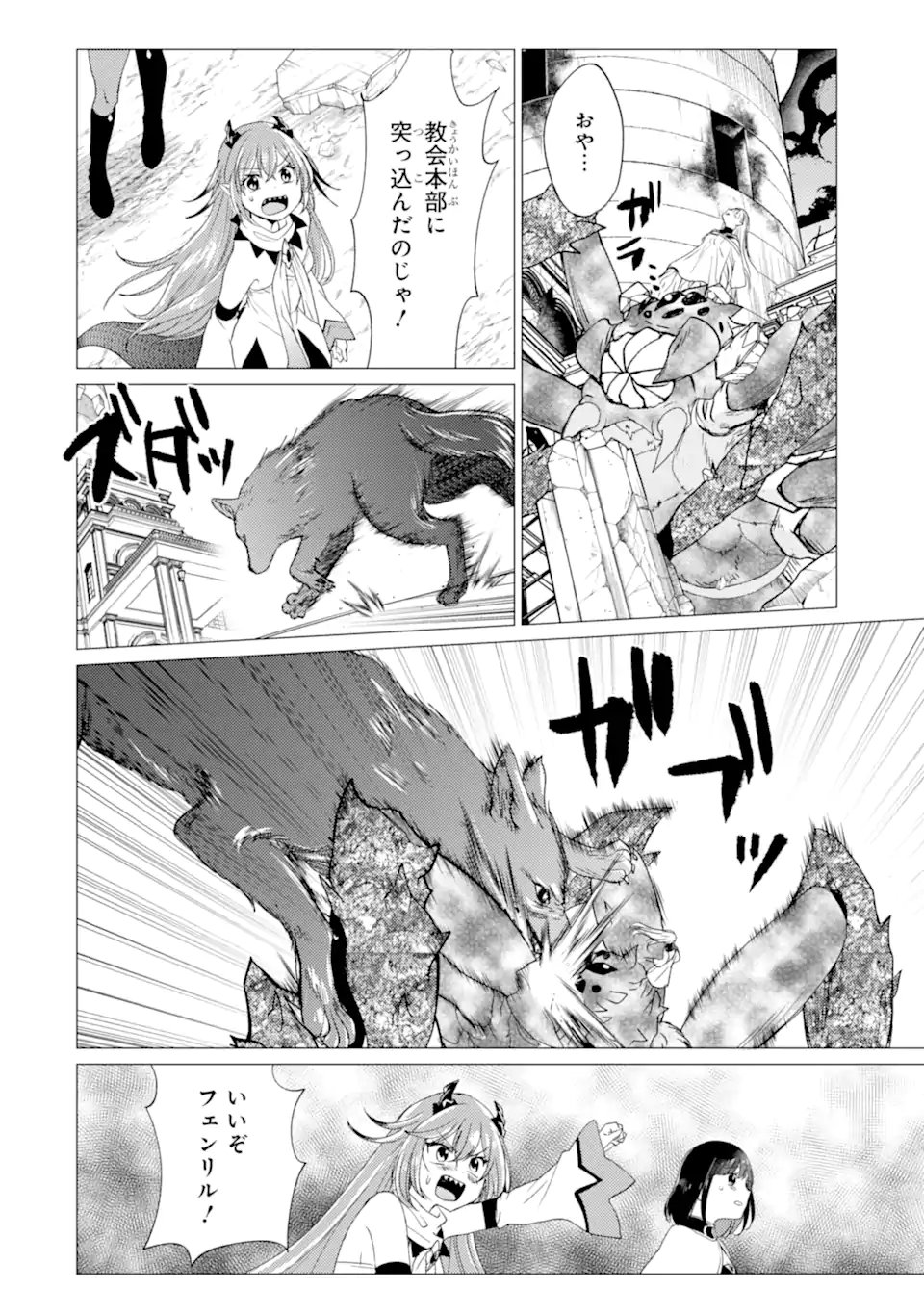 Yuusha Party wo Tsuihou Sareta Ore da ga, Ore kara Sudatte Kureta you de Ureshii. Nanode Daiseijo, Omae ni Otte Korarete wa Komaru no da ga? Chapter 60.2 9ページ