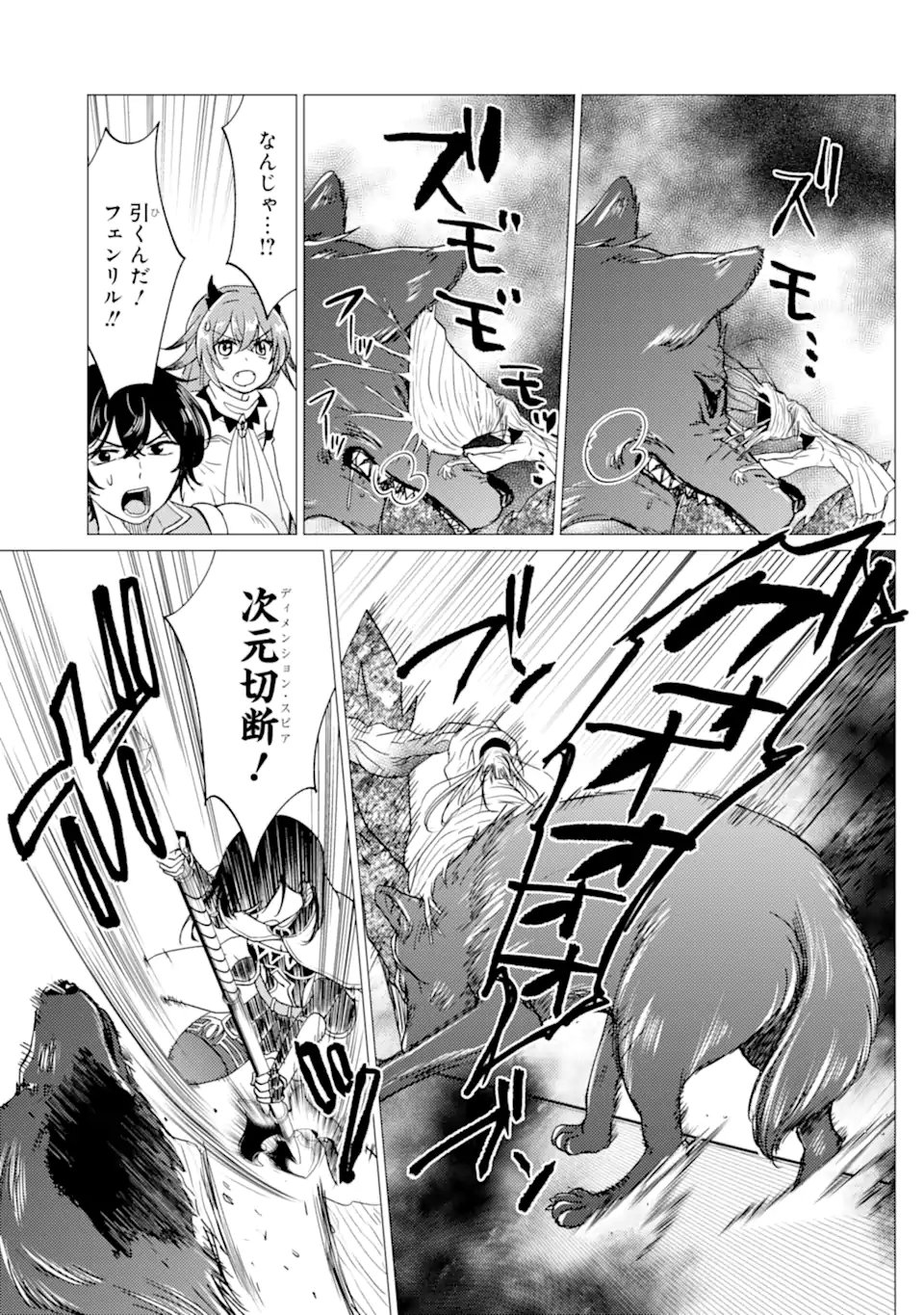 Yuusha Party wo Tsuihou Sareta Ore da ga, Ore kara Sudatte Kureta you de Ureshii. Nanode Daiseijo, Omae ni Otte Korarete wa Komaru no da ga? Chapter 60.2 10ページ