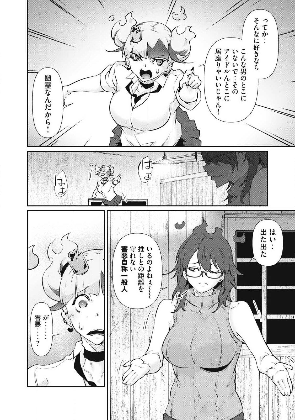 Hacking Ghost Karada ni Shika Kachi no Nai Chapter 73 12ページ