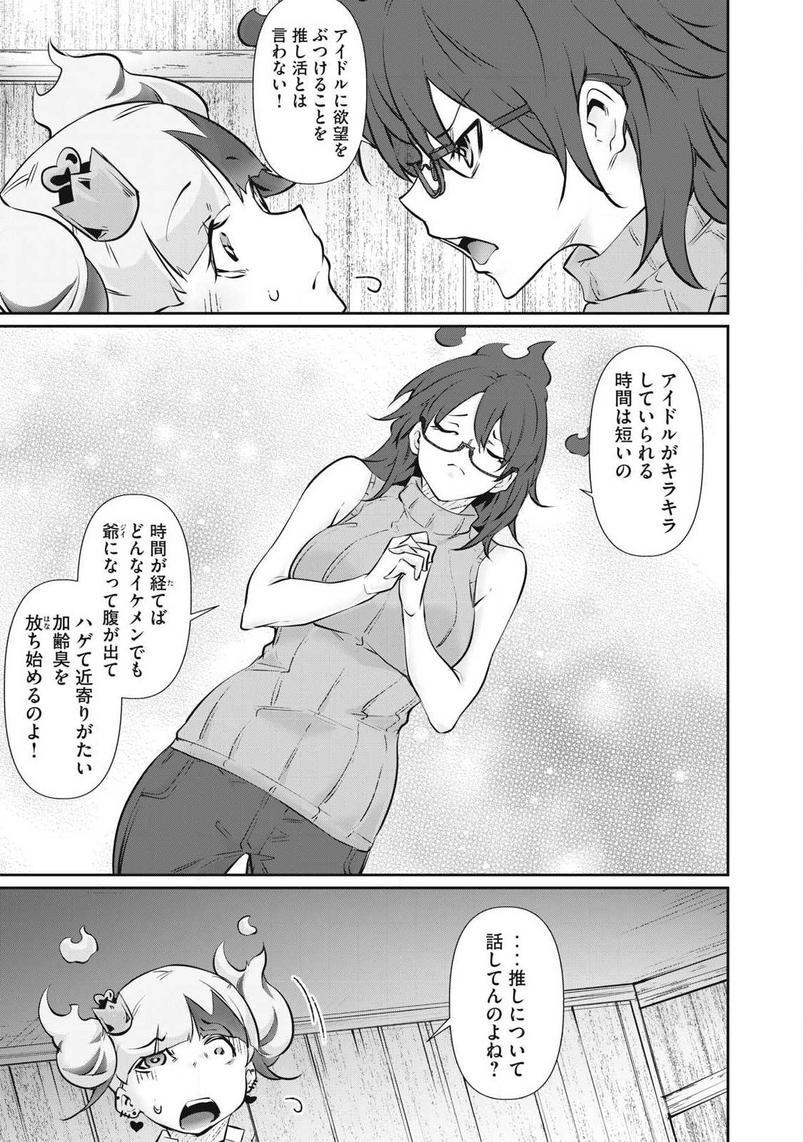 Hacking Ghost Karada ni Shika Kachi no Nai Chapter 73 13ページ