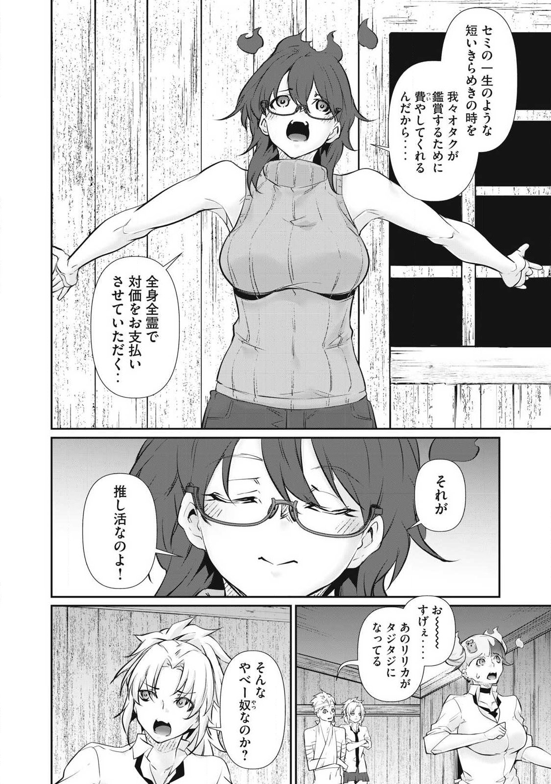 Hacking Ghost Karada ni Shika Kachi no Nai Chapter 73 14ページ