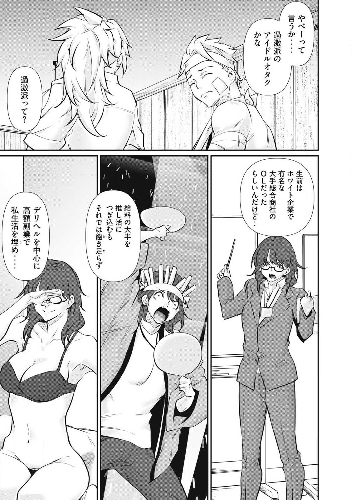 Hacking Ghost Karada ni Shika Kachi no Nai Chapter 73 15ページ