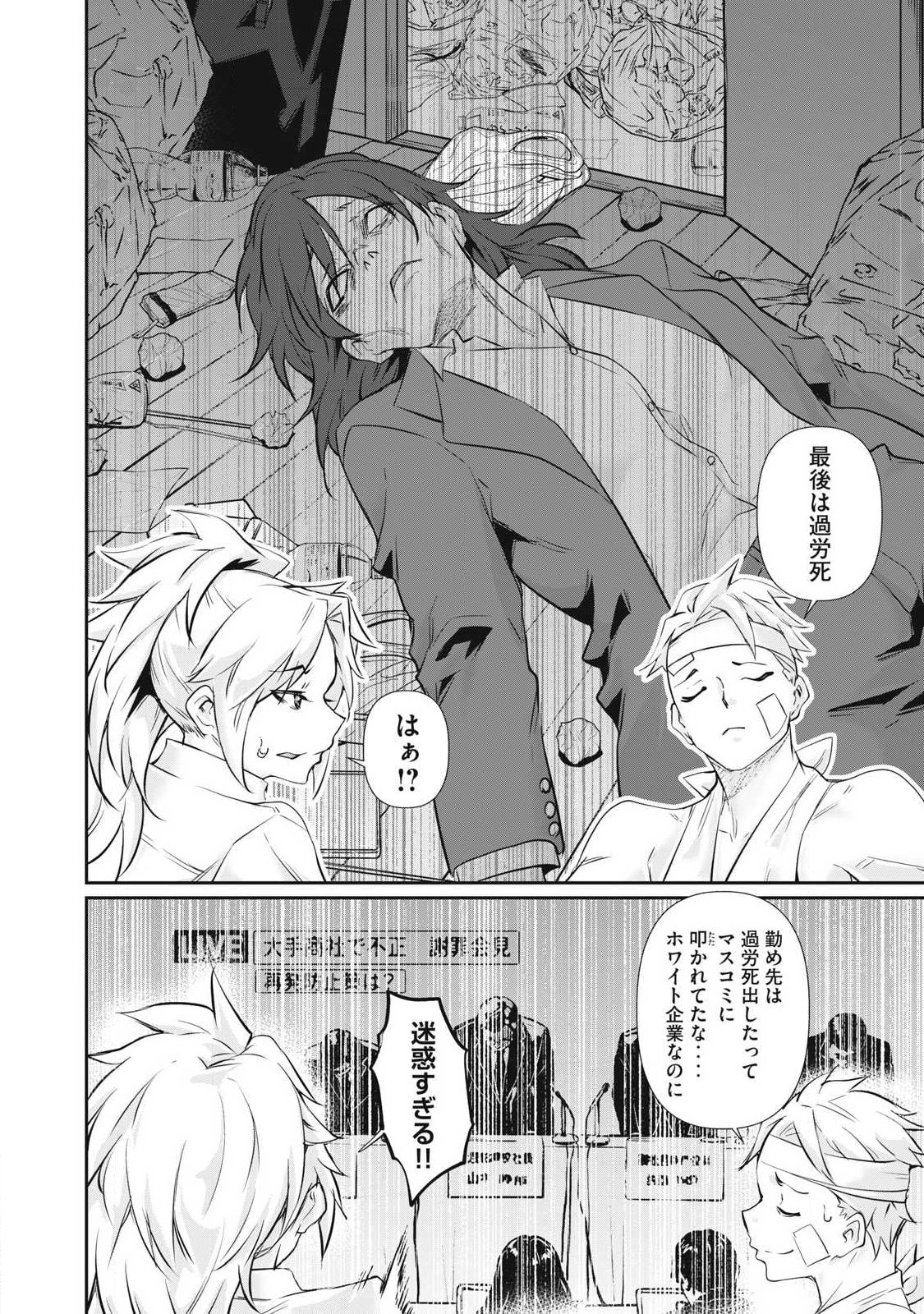 Hacking Ghost Karada ni Shika Kachi no Nai Chapter 73 16ページ