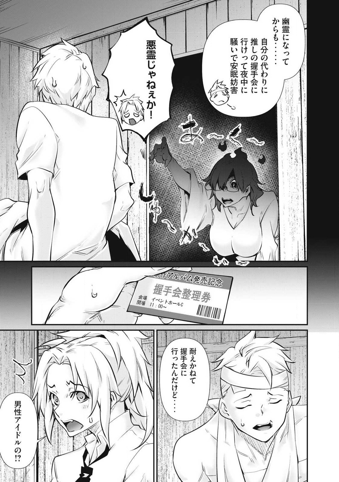 Hacking Ghost Karada ni Shika Kachi no Nai Chapter 73 17ページ