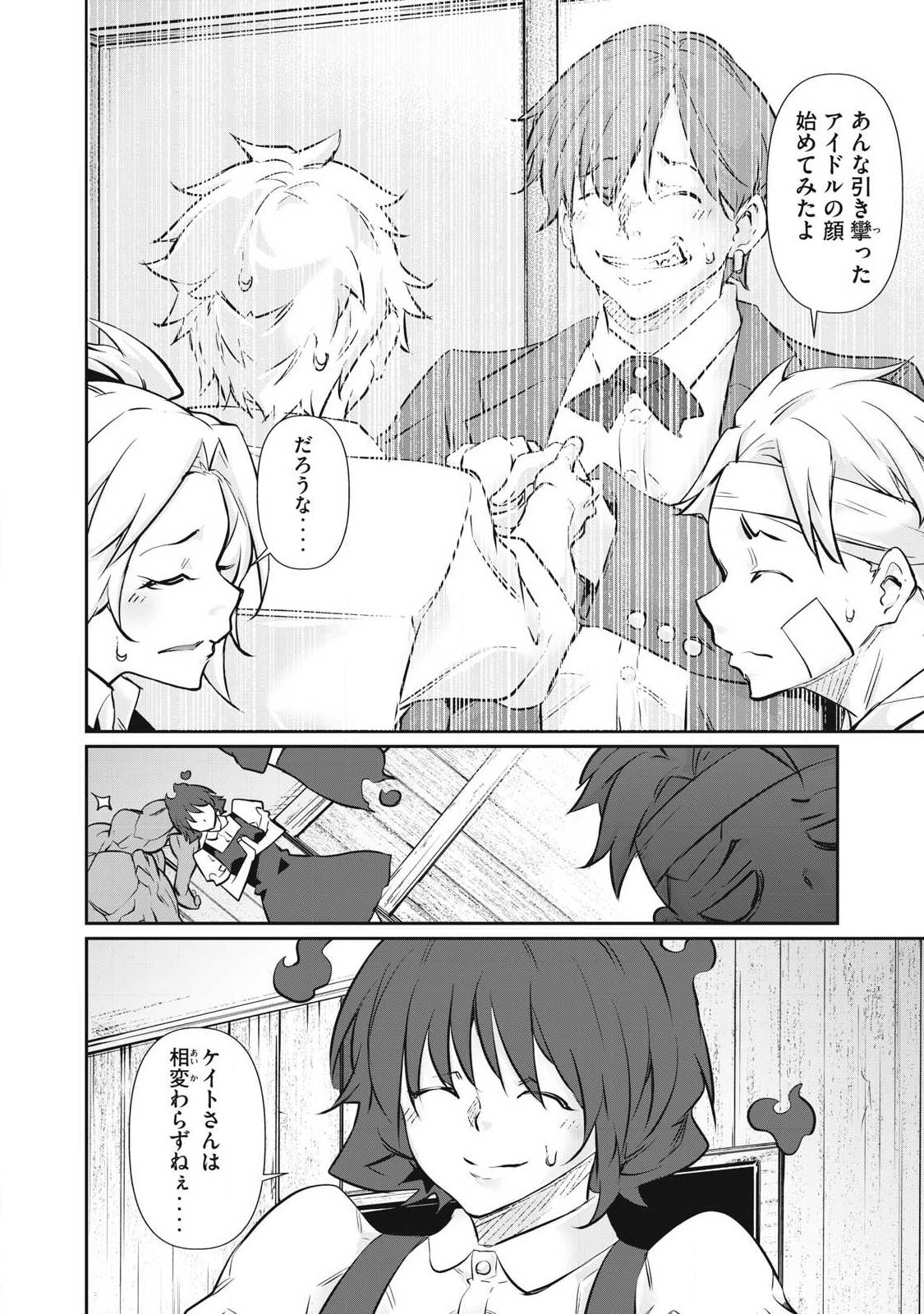 Hacking Ghost Karada ni Shika Kachi no Nai Chapter 73 18ページ