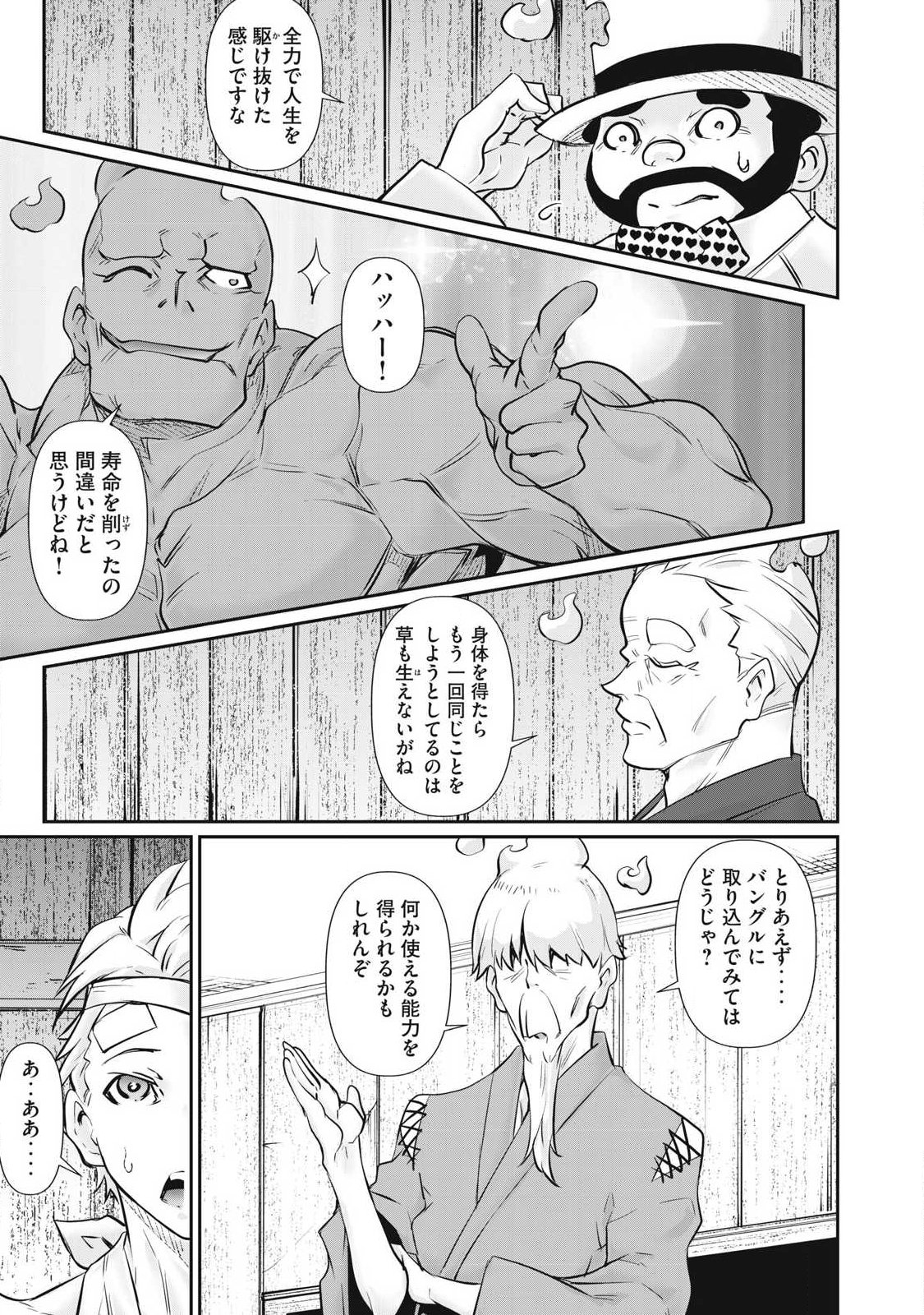 Hacking Ghost Karada ni Shika Kachi no Nai Chapter 73 19ページ