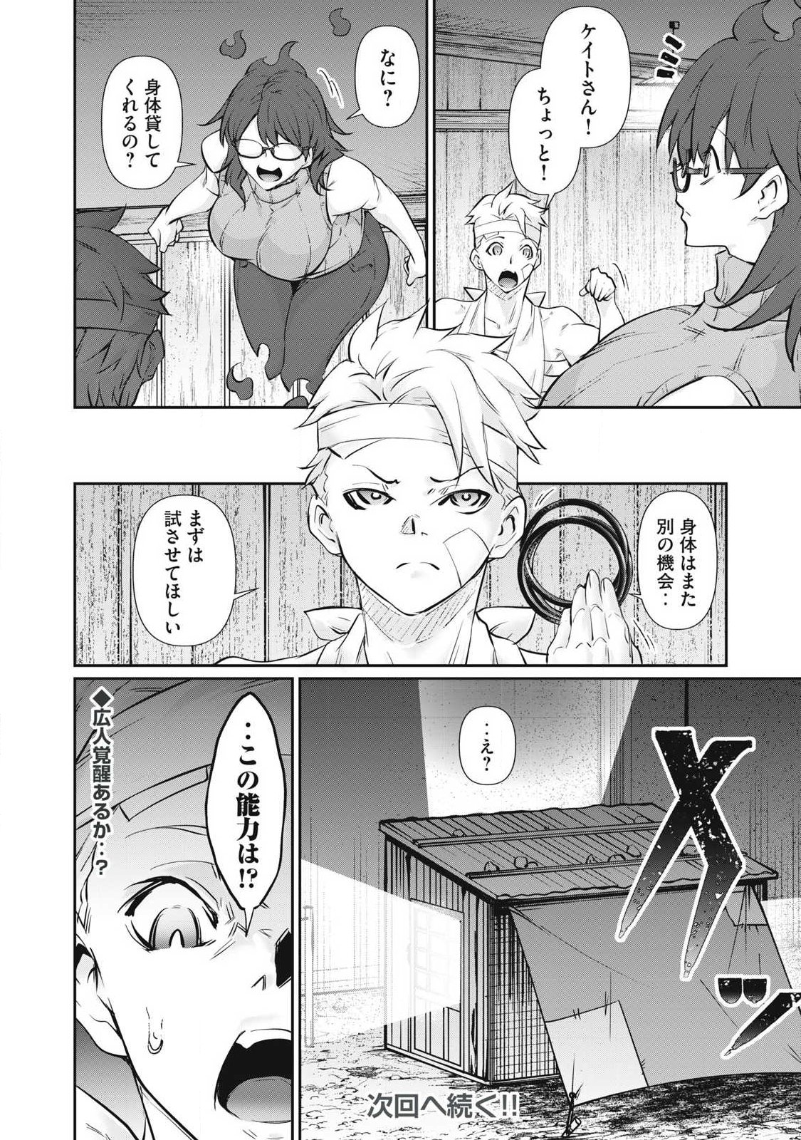 Hacking Ghost Karada ni Shika Kachi no Nai Chapter 73 20ページ