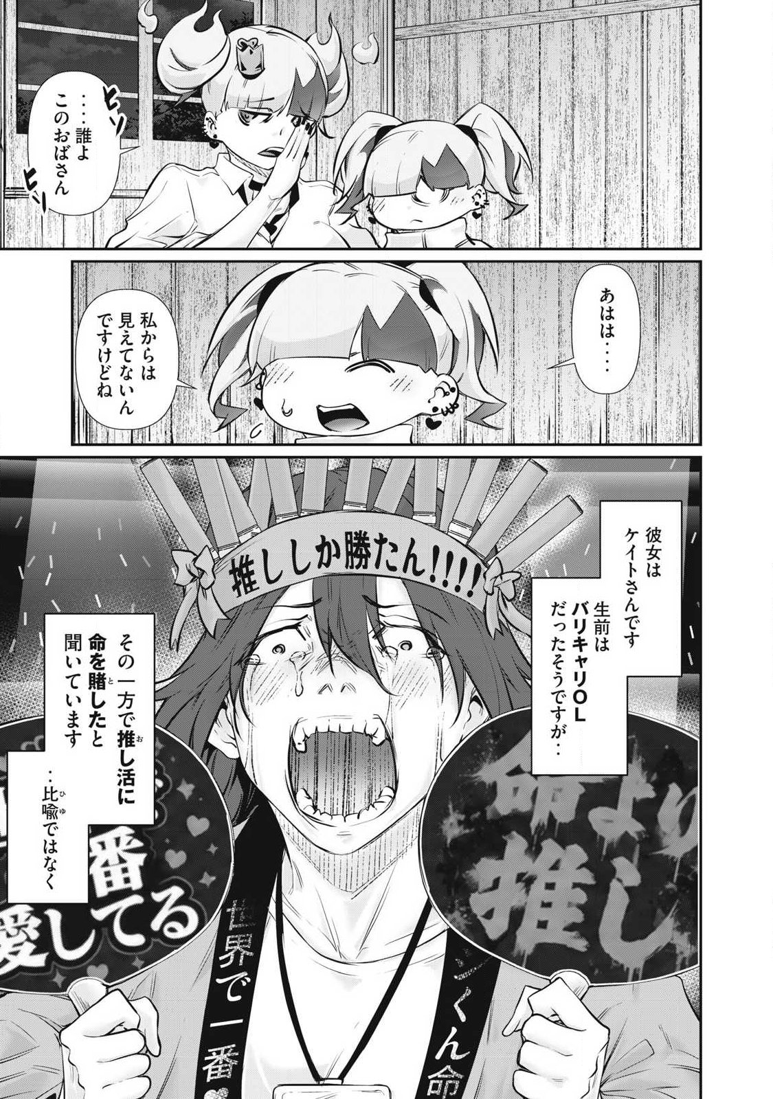 Hacking Ghost Karada ni Shika Kachi no Nai Chapter 73 3ページ