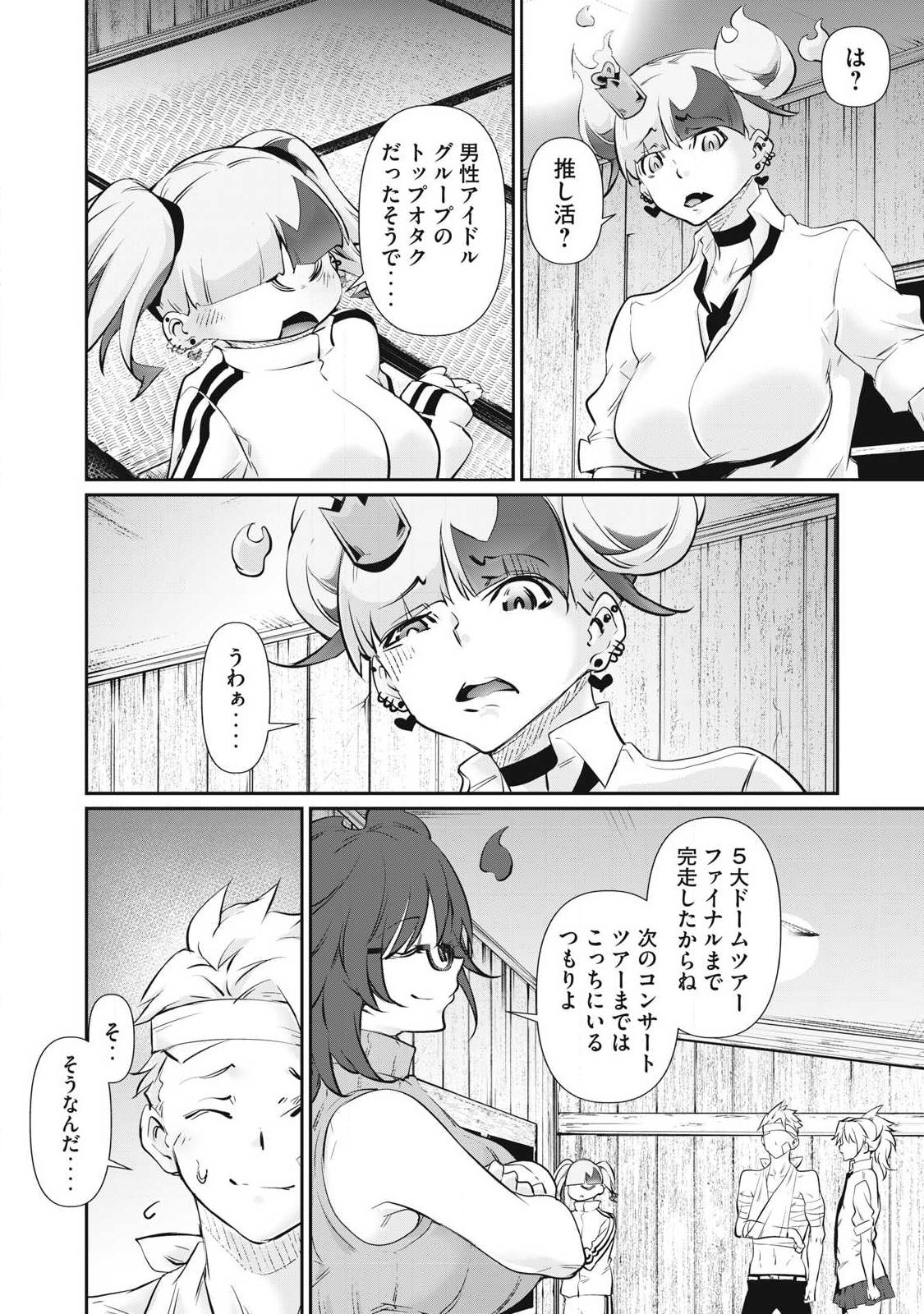 Hacking Ghost Karada ni Shika Kachi no Nai Chapter 73 4ページ