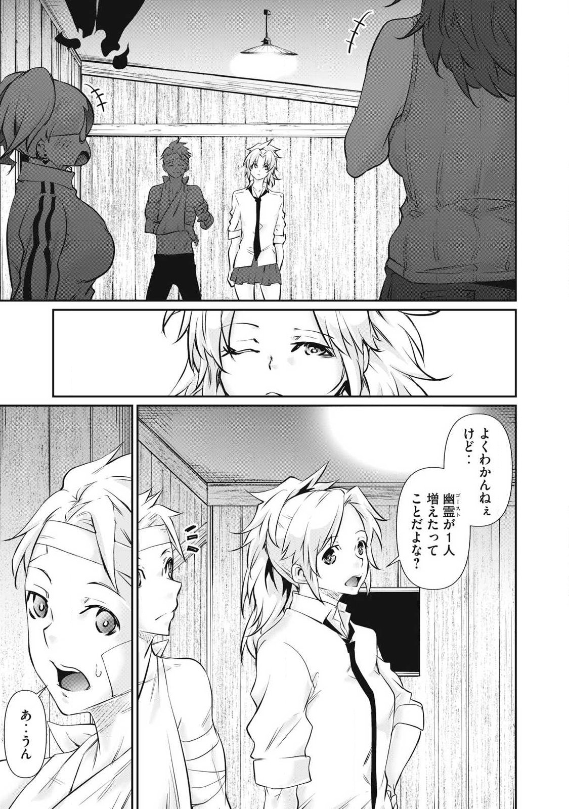 Hacking Ghost Karada ni Shika Kachi no Nai Chapter 73 5ページ