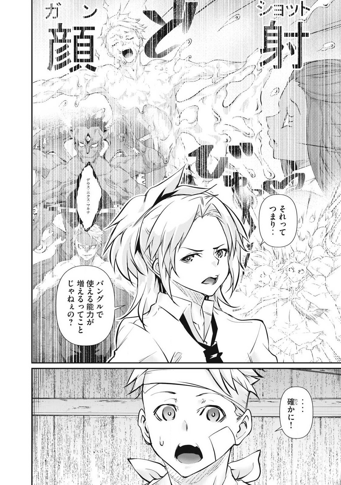 Hacking Ghost Karada ni Shika Kachi no Nai Chapter 73 6ページ