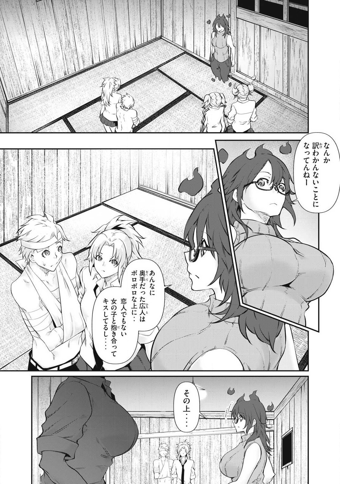 Hacking Ghost Karada ni Shika Kachi no Nai Chapter 73 7ページ