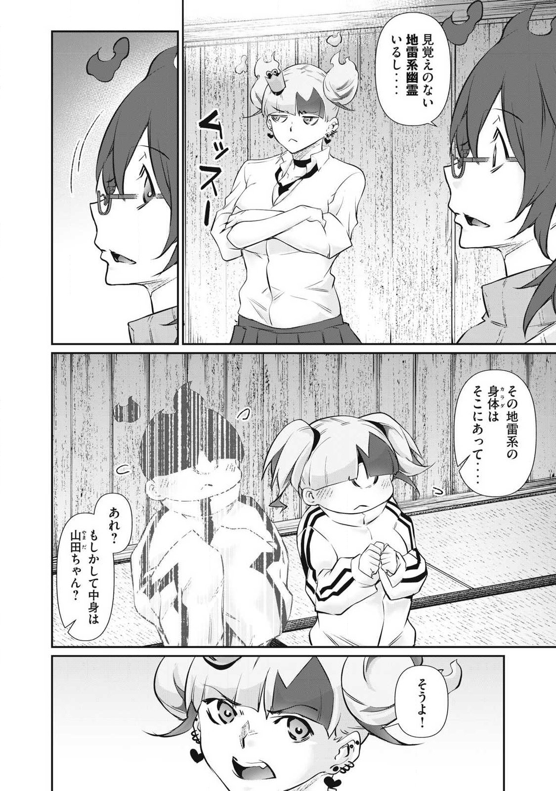 Hacking Ghost Karada ni Shika Kachi no Nai Chapter 73 8ページ