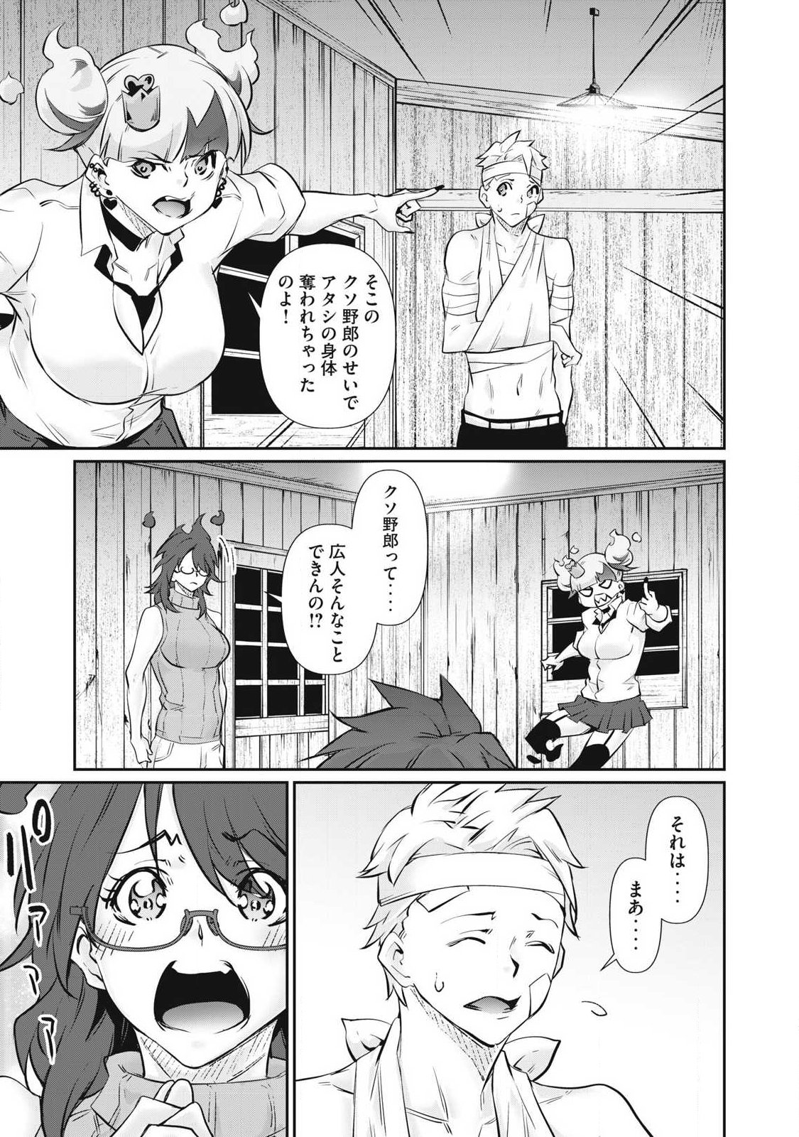 Hacking Ghost Karada ni Shika Kachi no Nai Chapter 73 9ページ