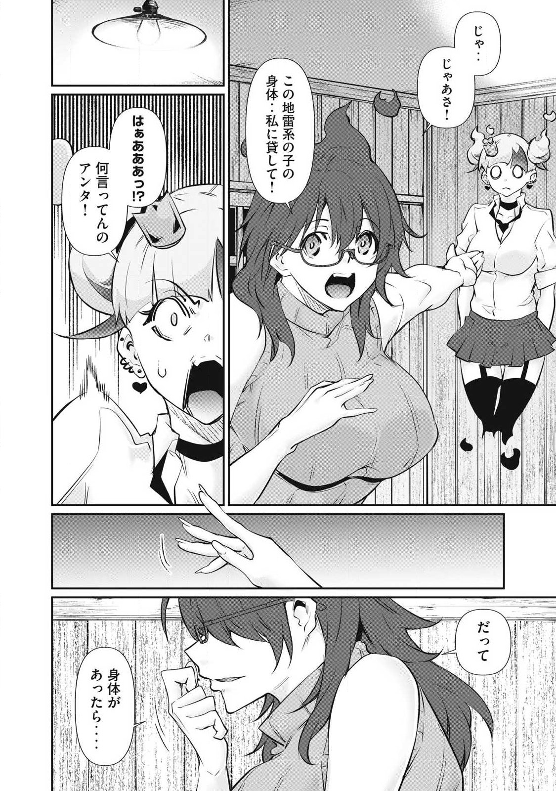 Hacking Ghost Karada ni Shika Kachi no Nai Chapter 73 10ページ