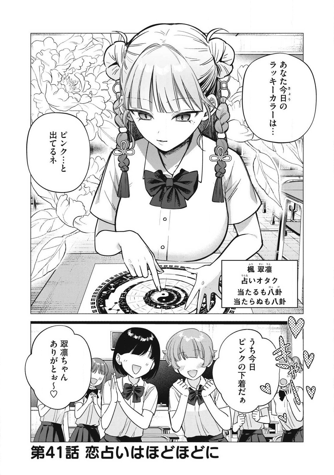 Otome no Okazu Chapter 41 1ページ