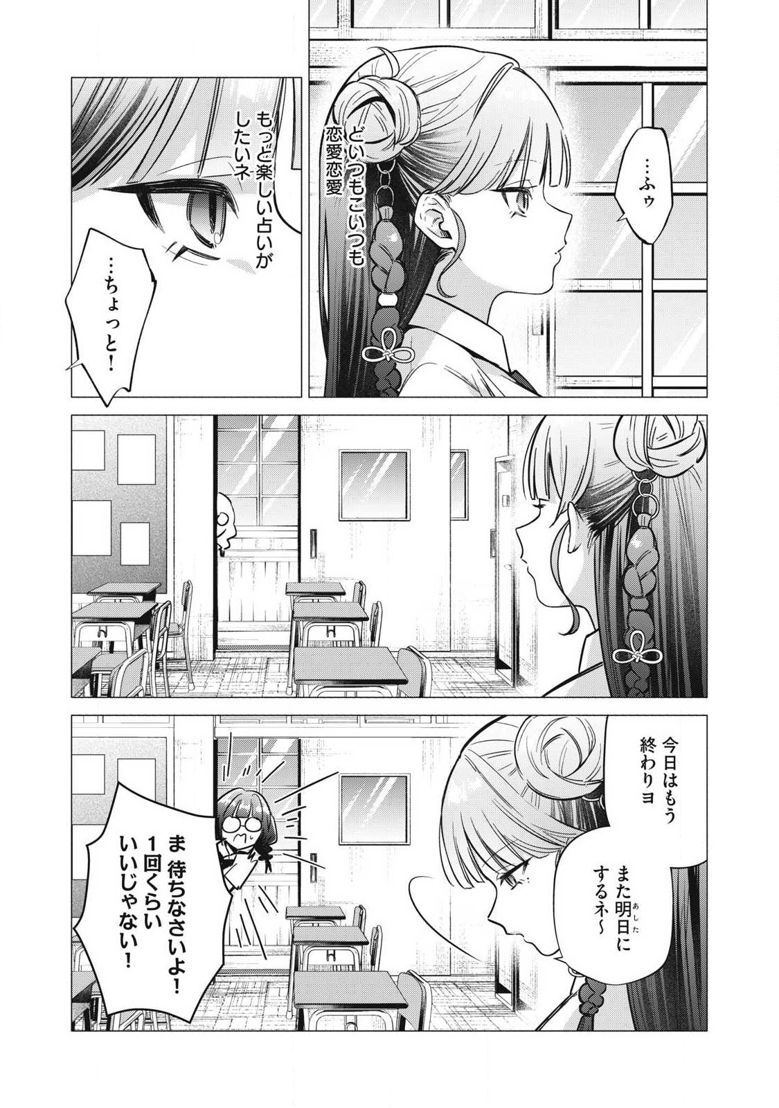Otome no Okazu Chapter 41 2ページ