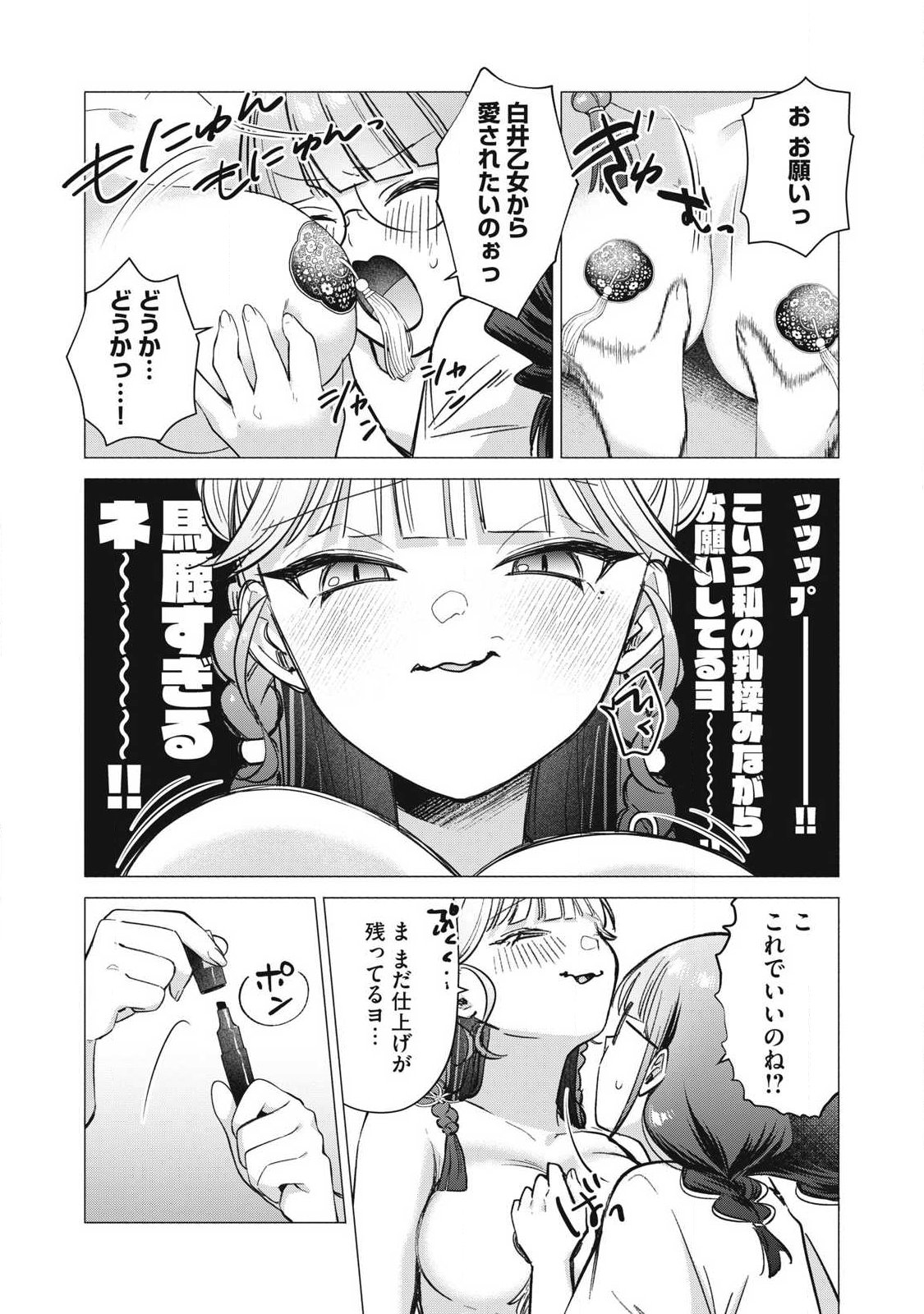 Otome no Okazu Chapter 41 11ページ