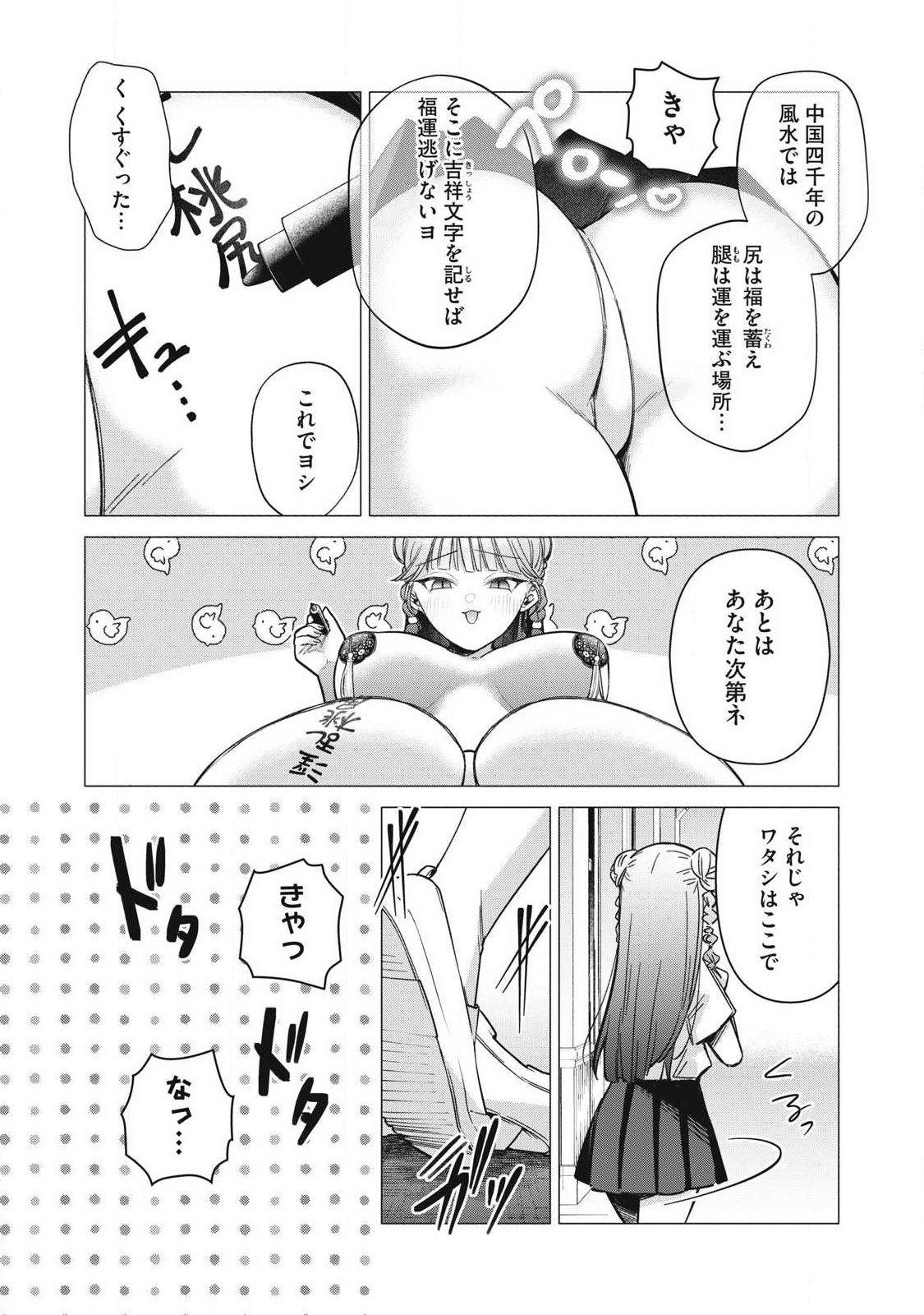 Otome no Okazu Chapter 41 12ページ