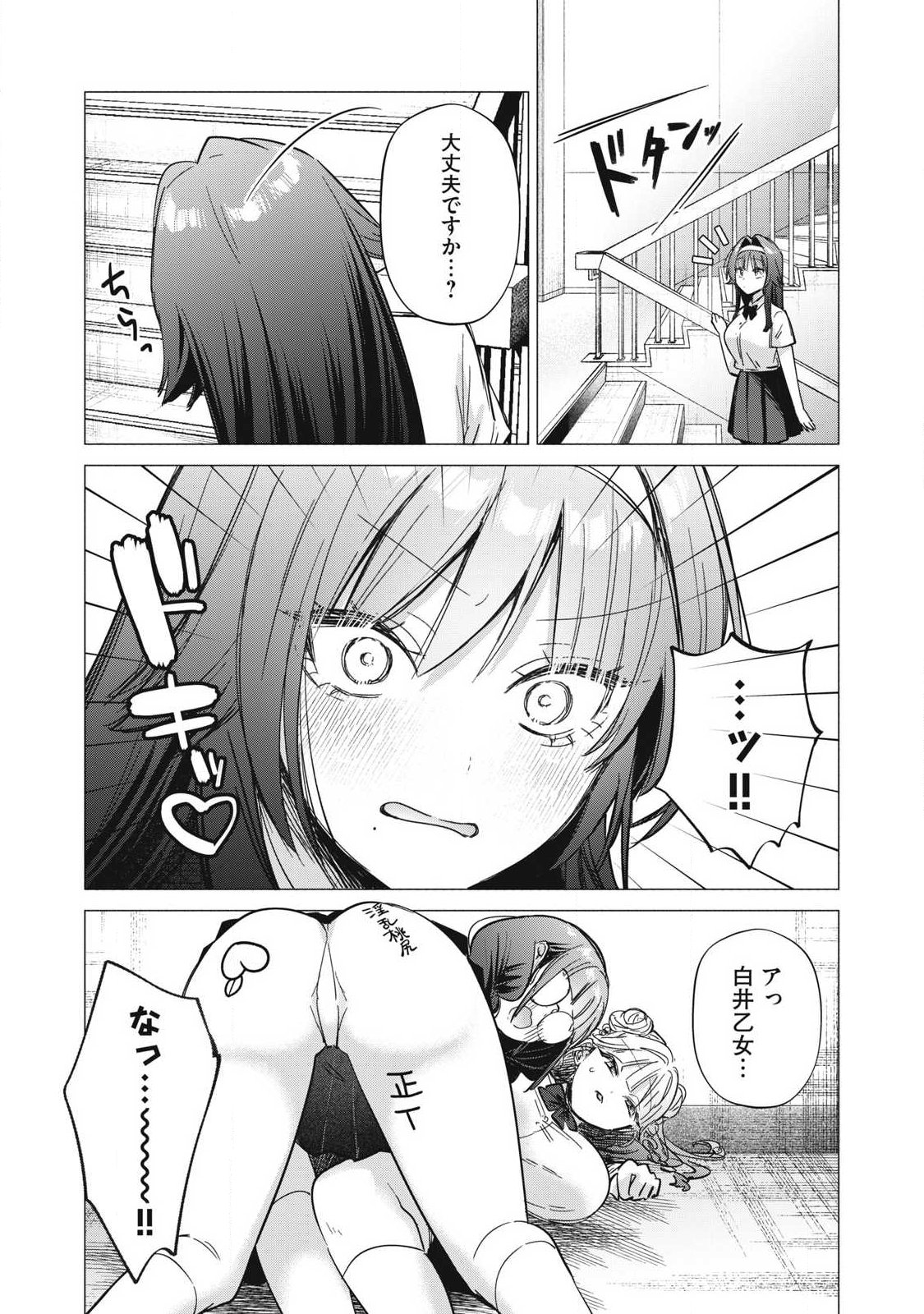 Otome no Okazu Chapter 41 13ページ