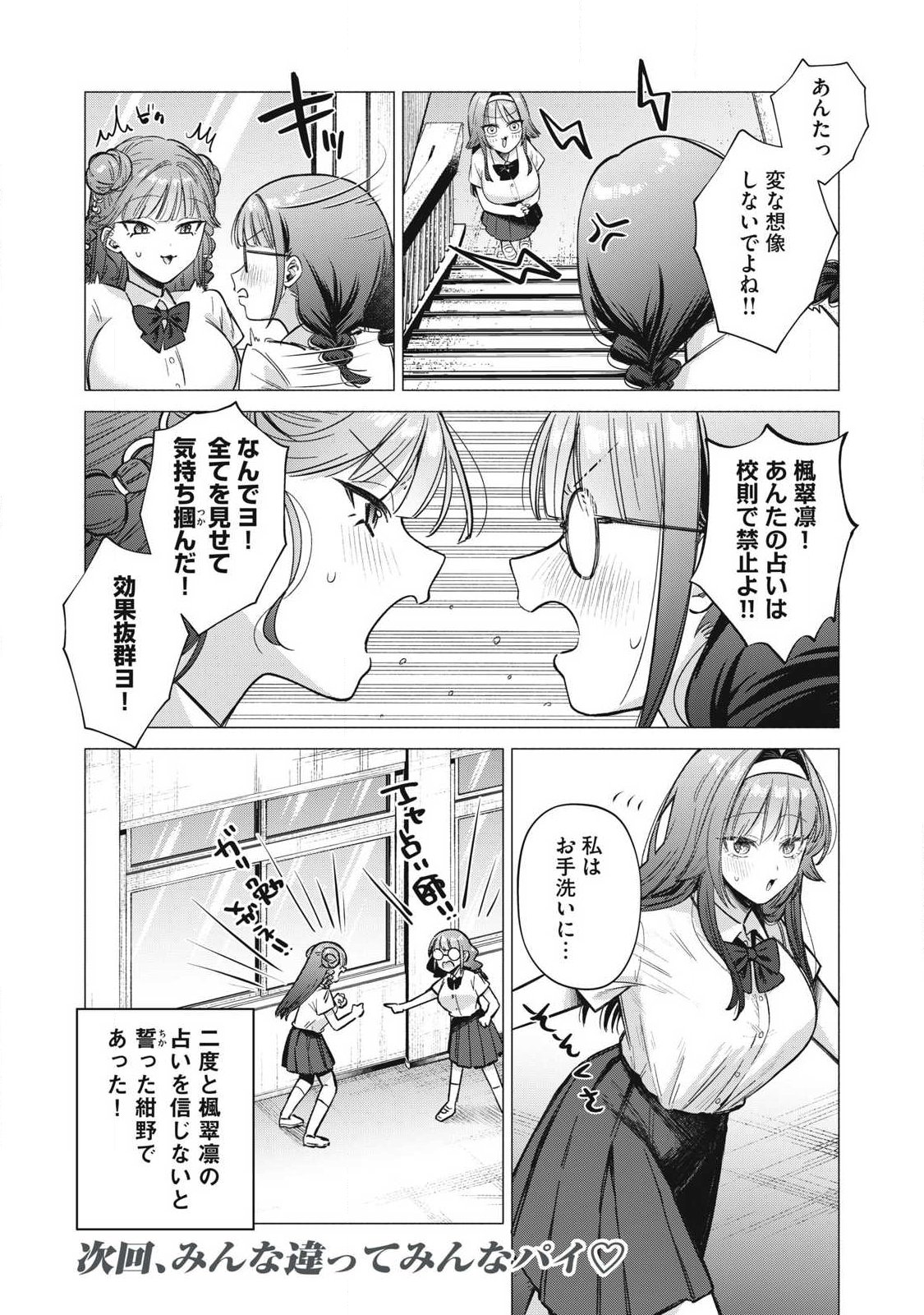 Otome no Okazu Chapter 41 14ページ