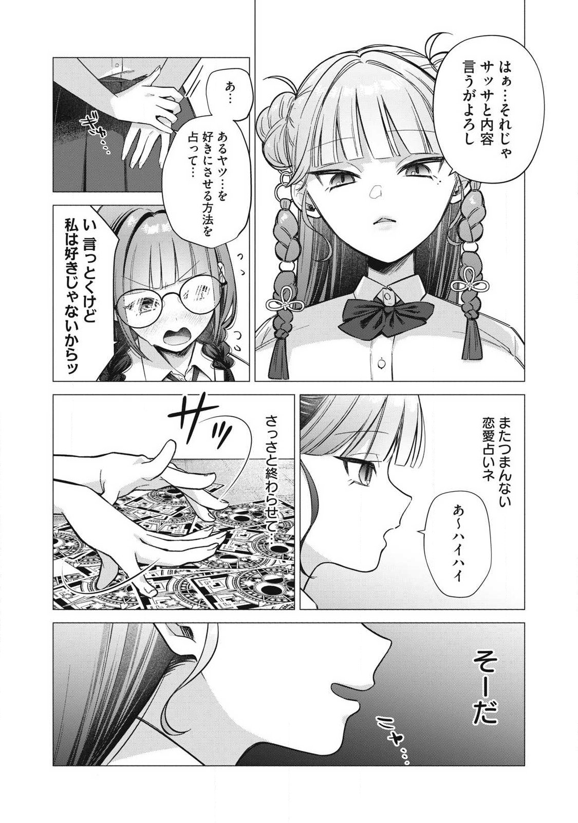 Otome no Okazu Chapter 41 3ページ