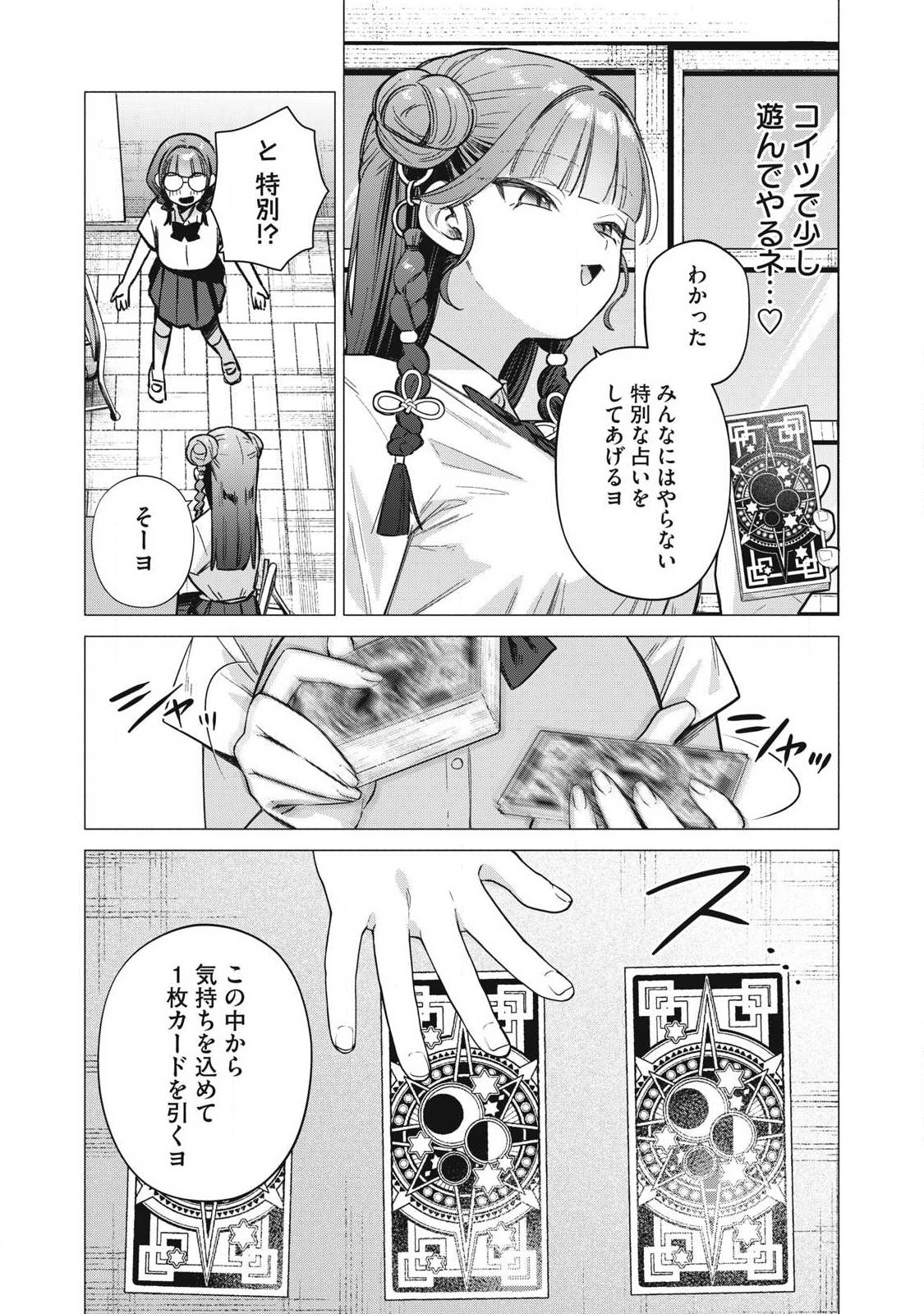 Otome no Okazu Chapter 41 4ページ