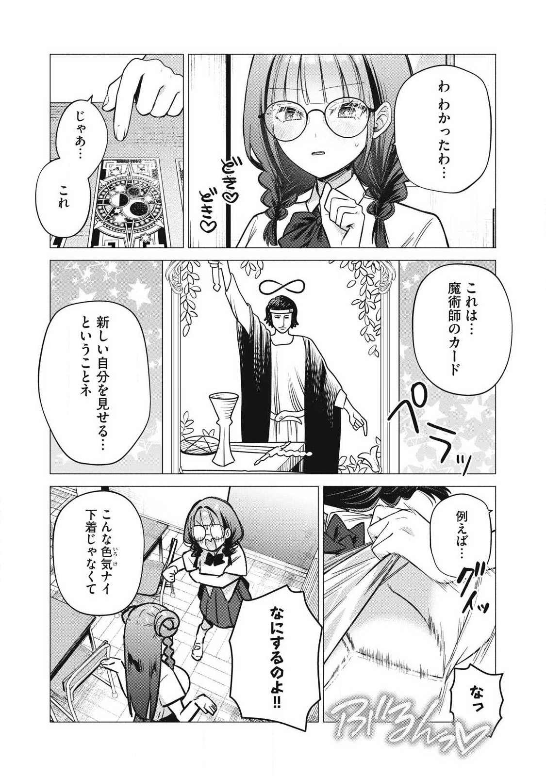 Otome no Okazu Chapter 41 5ページ