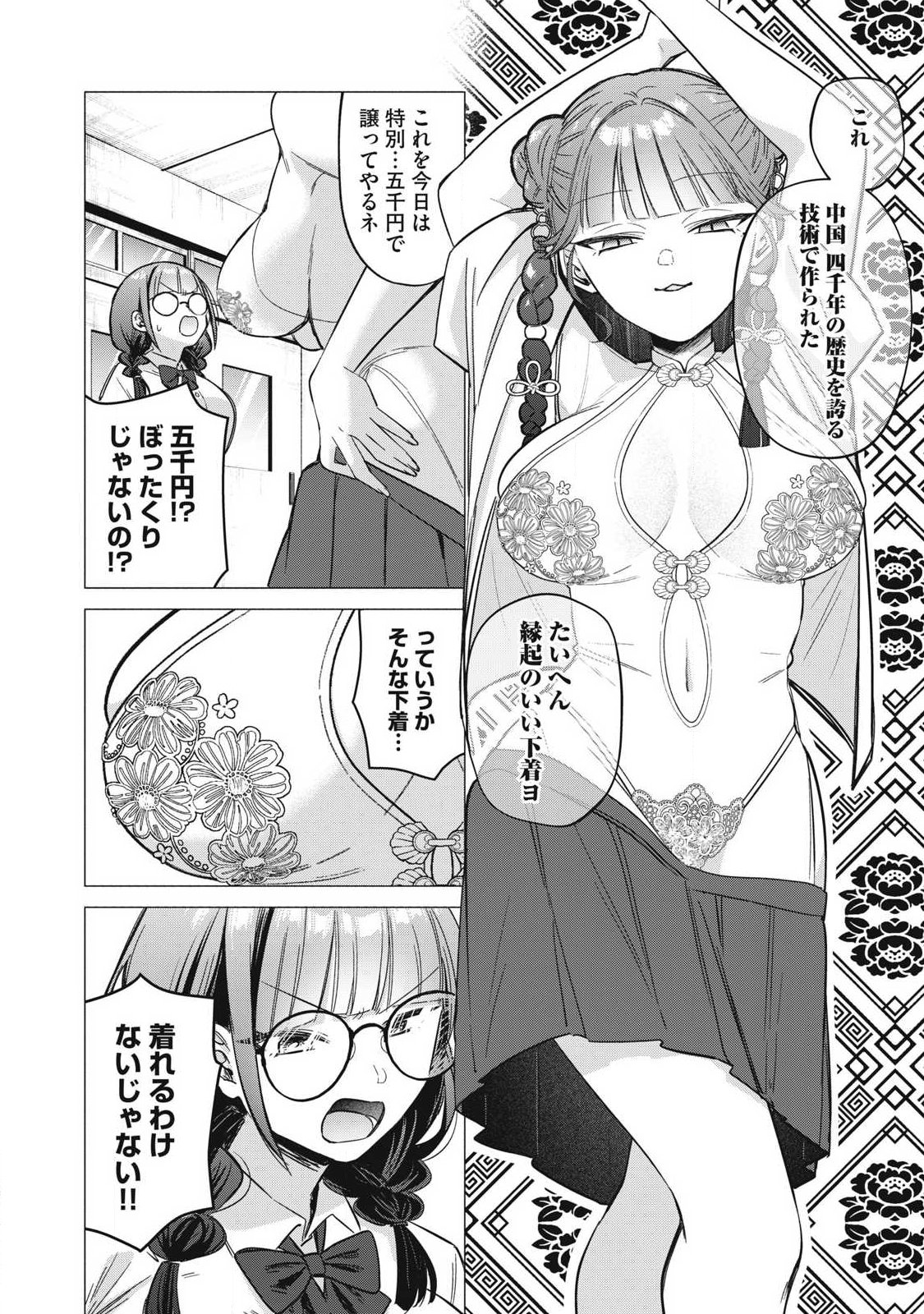Otome no Okazu Chapter 41 6ページ