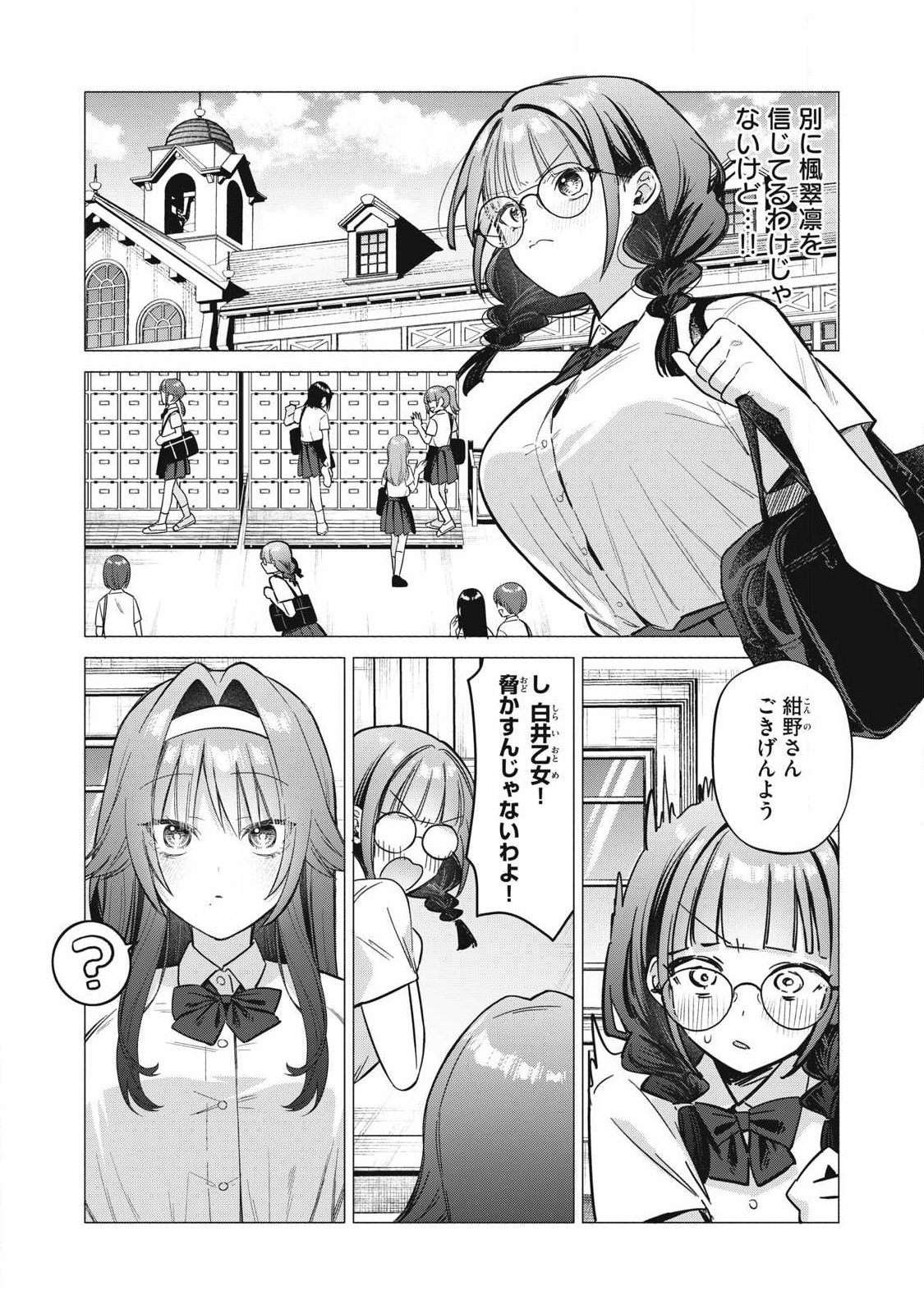 Otome no Okazu Chapter 41 7ページ