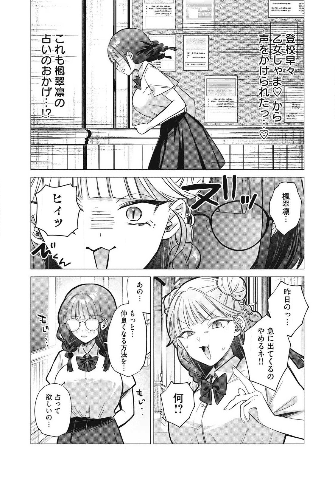 Otome no Okazu Chapter 41 8ページ