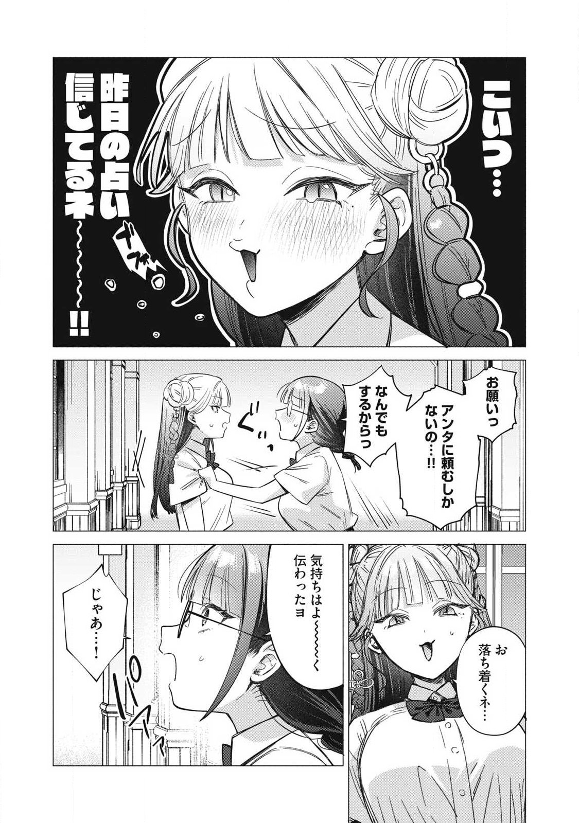 Otome no Okazu Chapter 41 9ページ