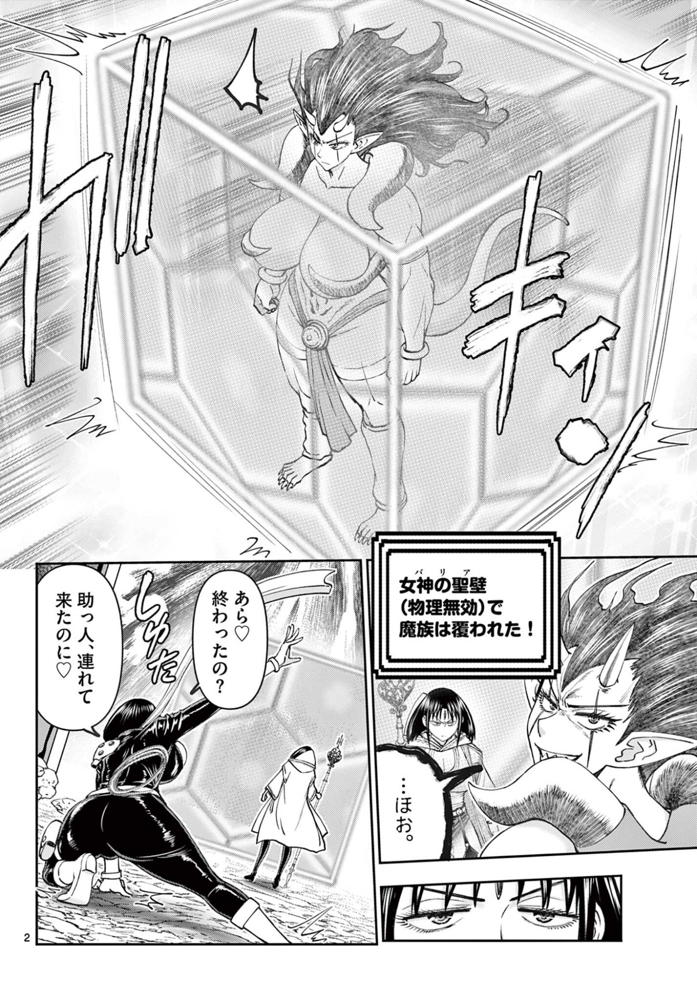 Ura Dungeon Okusan Chapter 32 2ページ