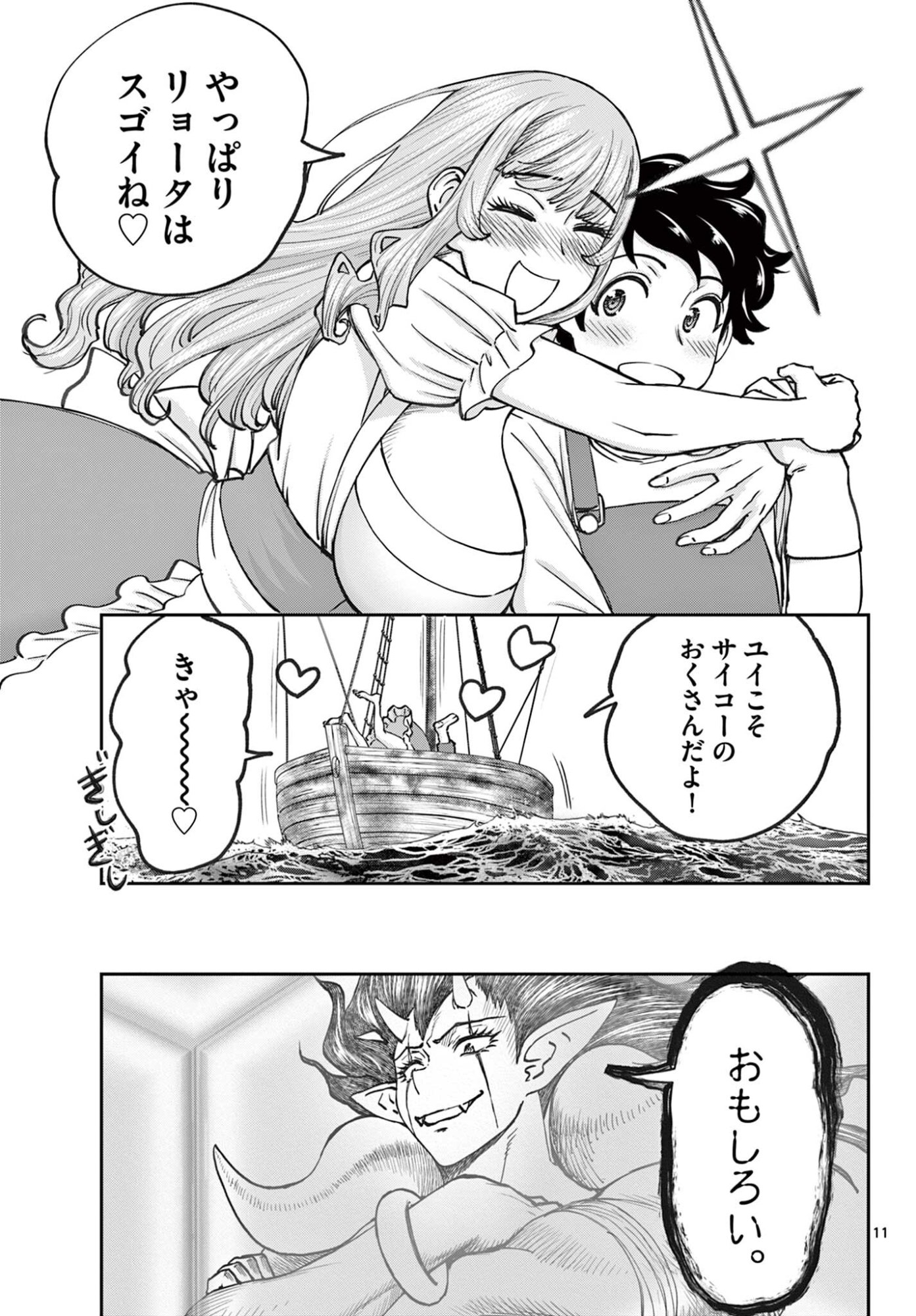 Ura Dungeon Okusan Chapter 32 11ページ