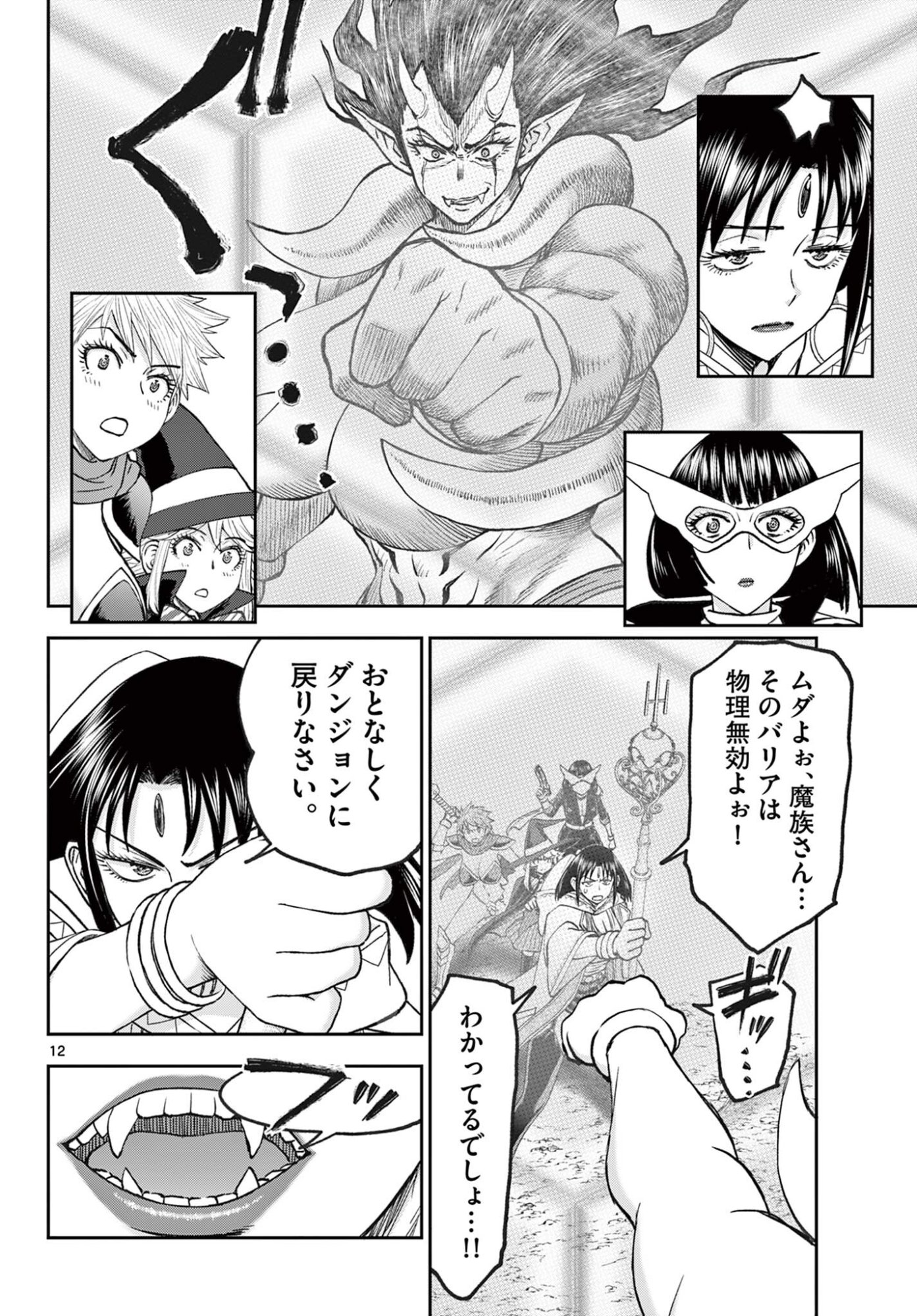 Ura Dungeon Okusan Chapter 32 12ページ