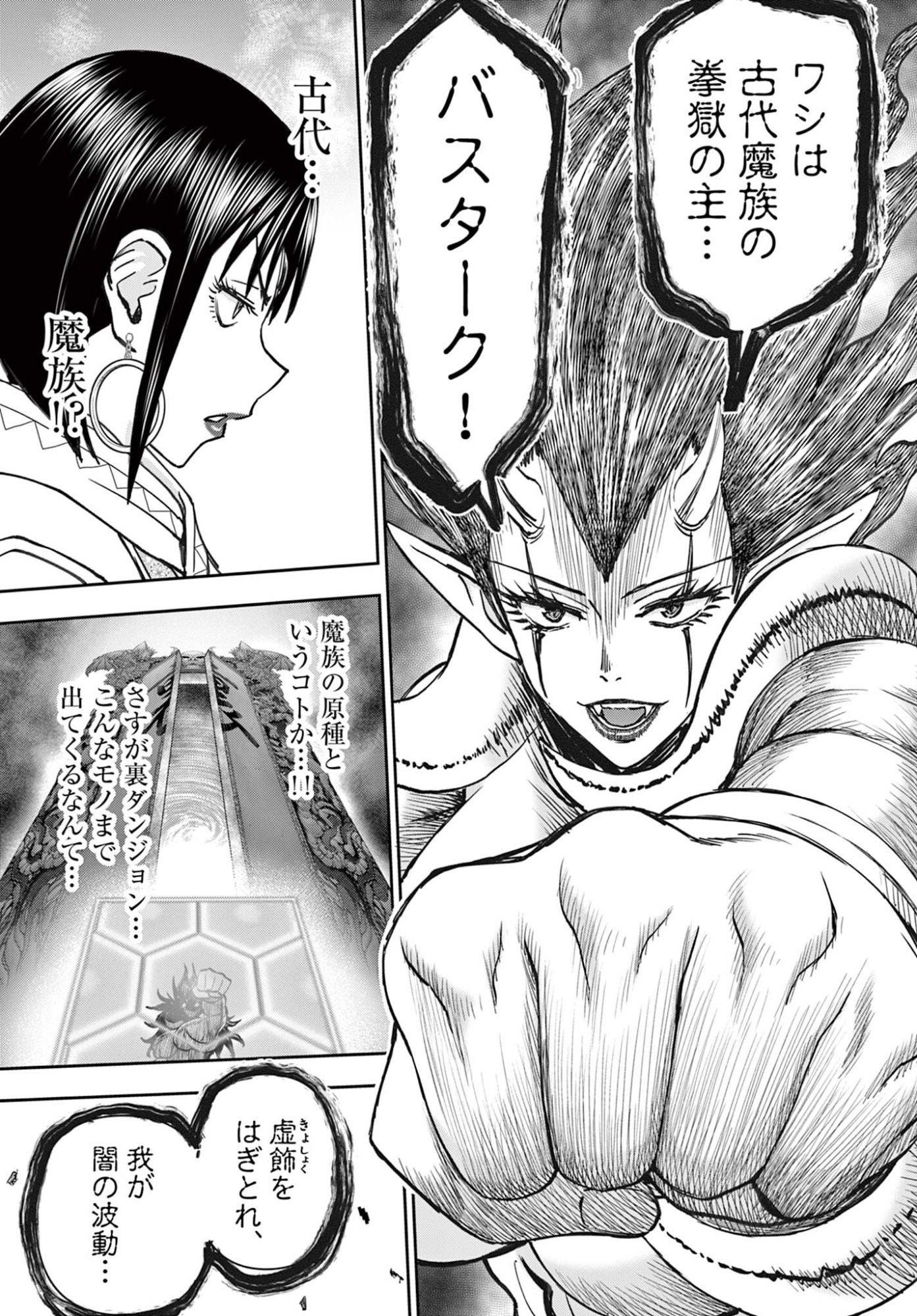 Ura Dungeon Okusan Chapter 32 13ページ