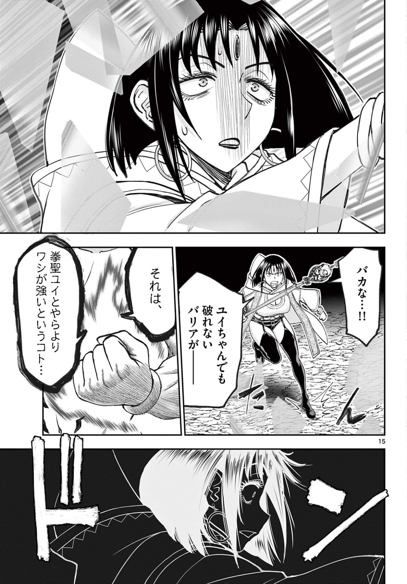 Ura Dungeon Okusan Chapter 32 15ページ