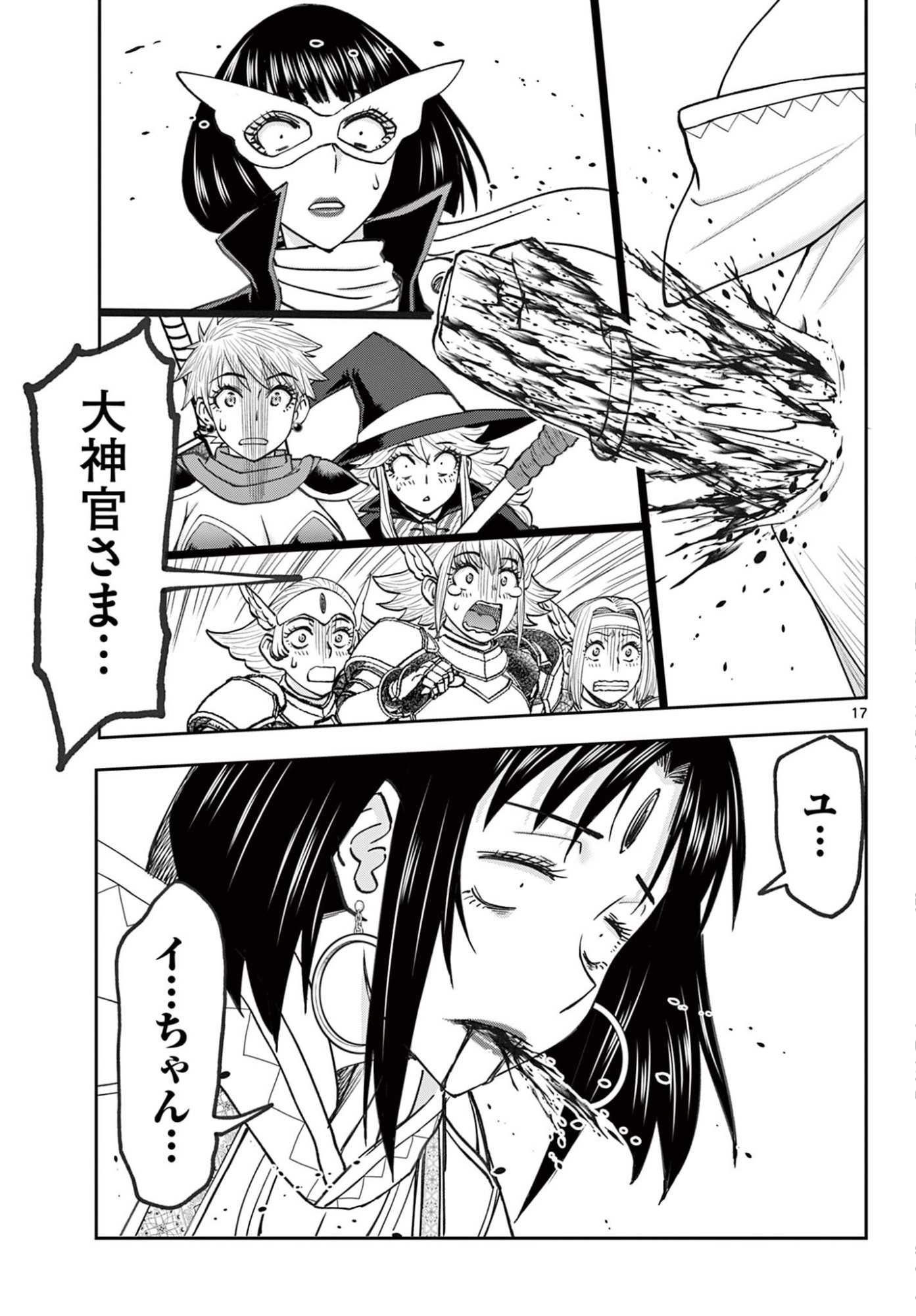 Ura Dungeon Okusan Chapter 32 17ページ