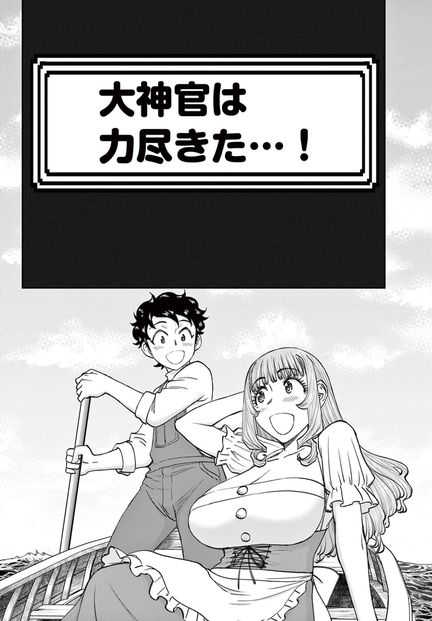 Ura Dungeon Okusan Chapter 32 18ページ