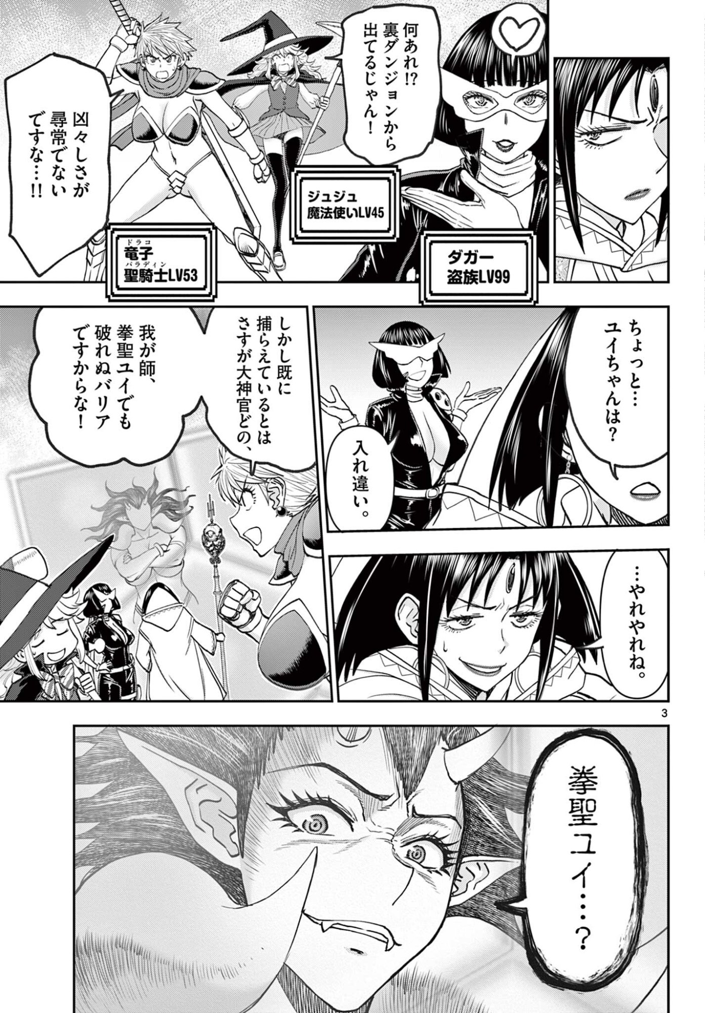 Ura Dungeon Okusan Chapter 32 3ページ