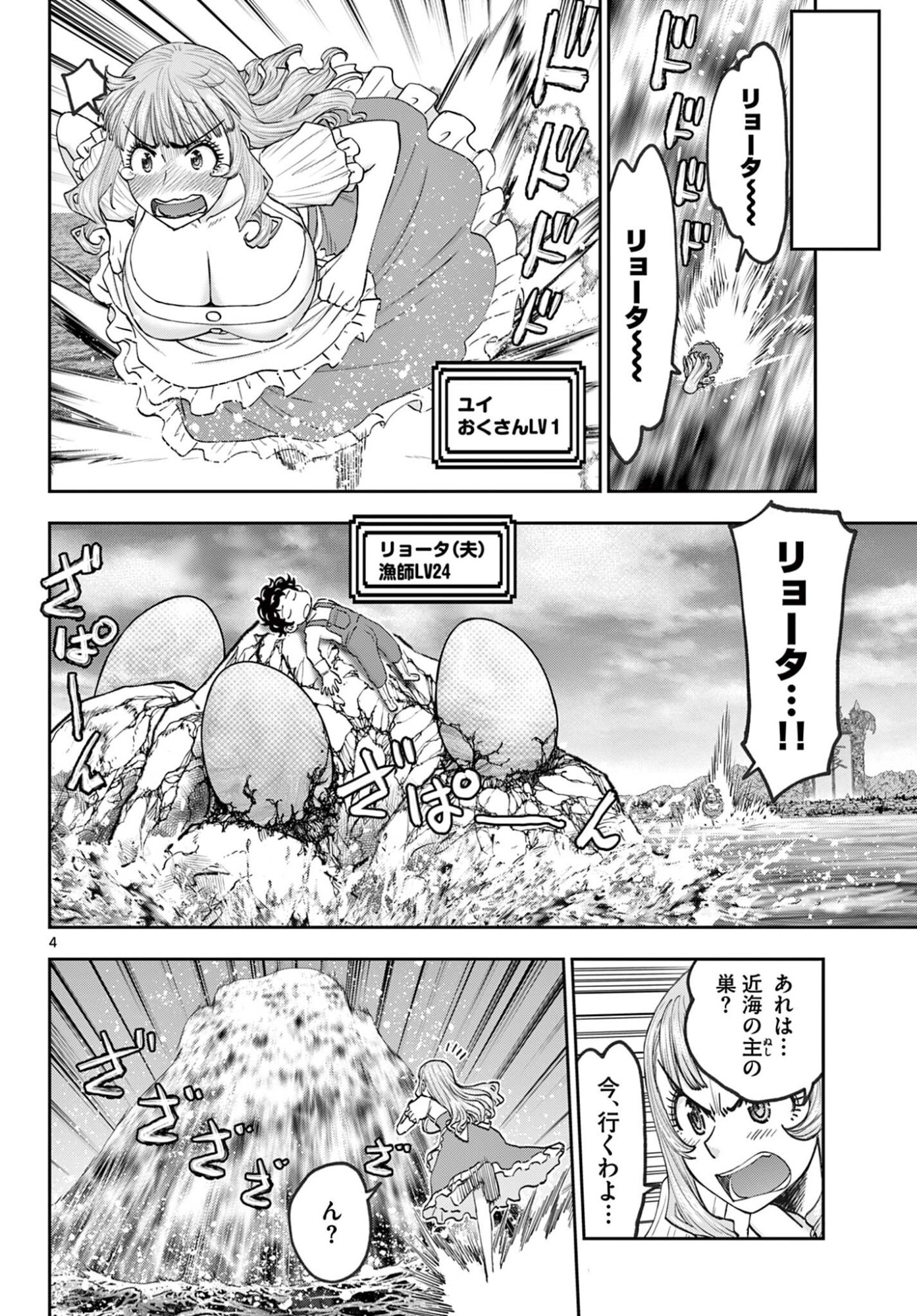 Ura Dungeon Okusan Chapter 32 4ページ