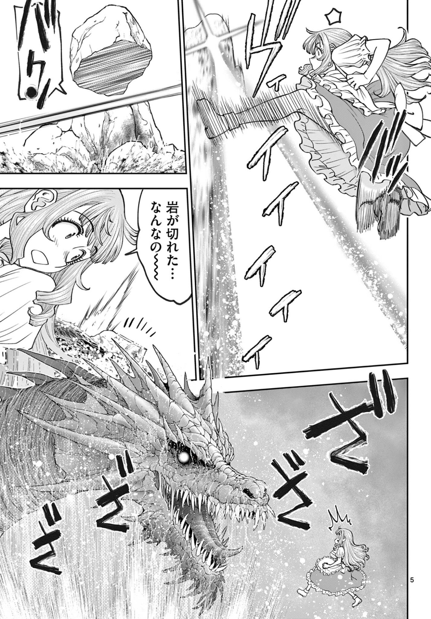 Ura Dungeon Okusan Chapter 32 5ページ