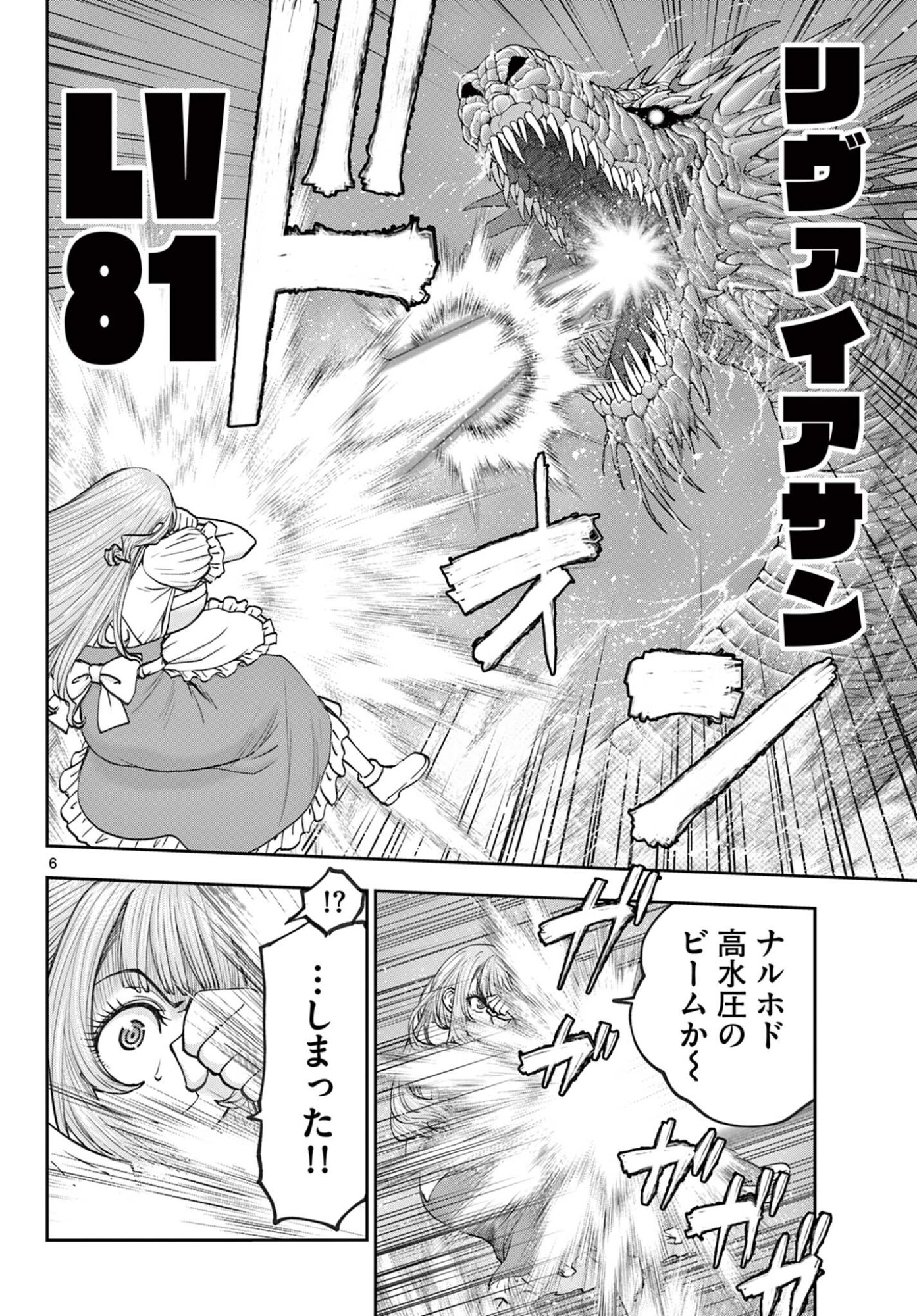 Ura Dungeon Okusan Chapter 32 6ページ
