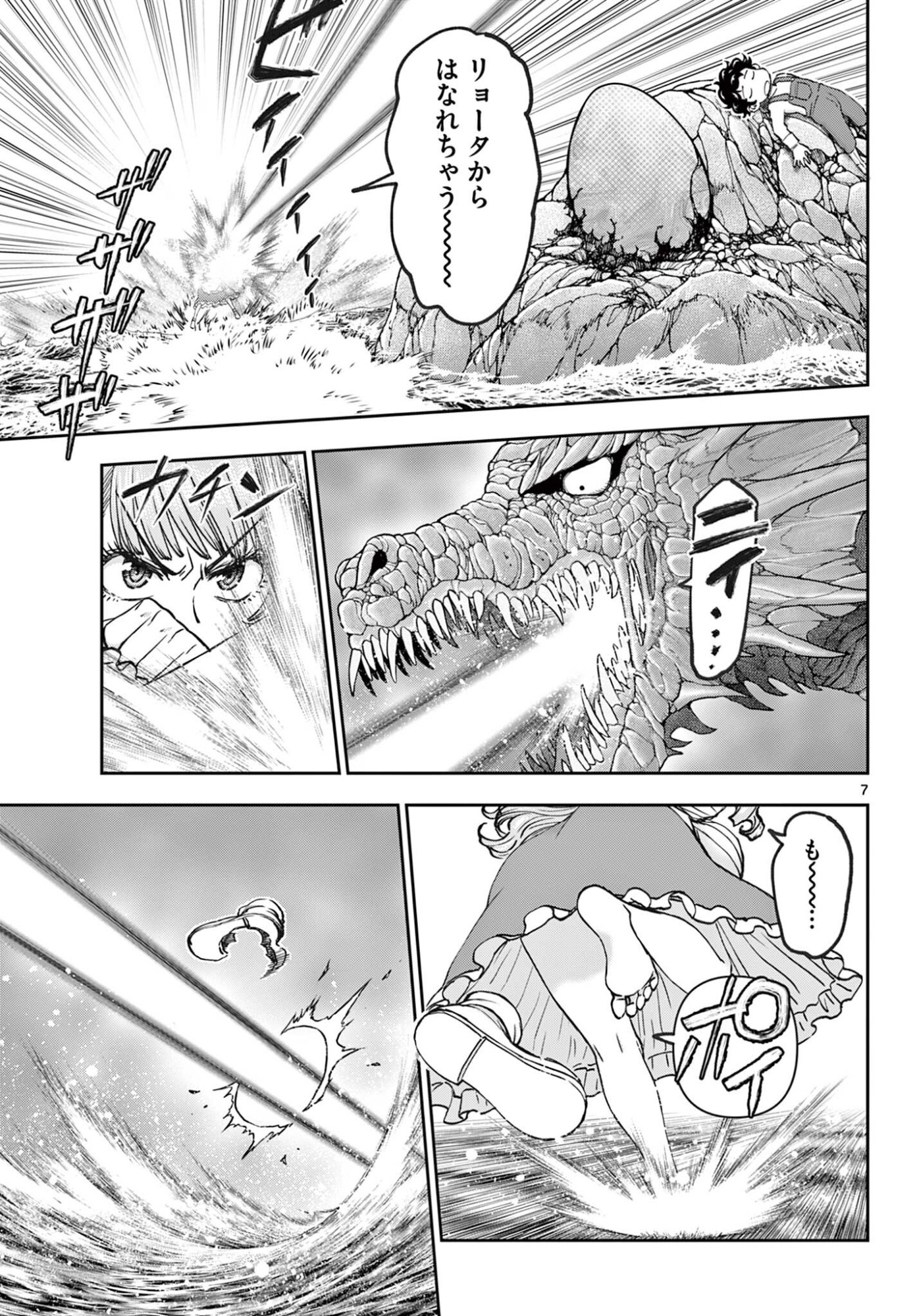 Ura Dungeon Okusan Chapter 32 7ページ