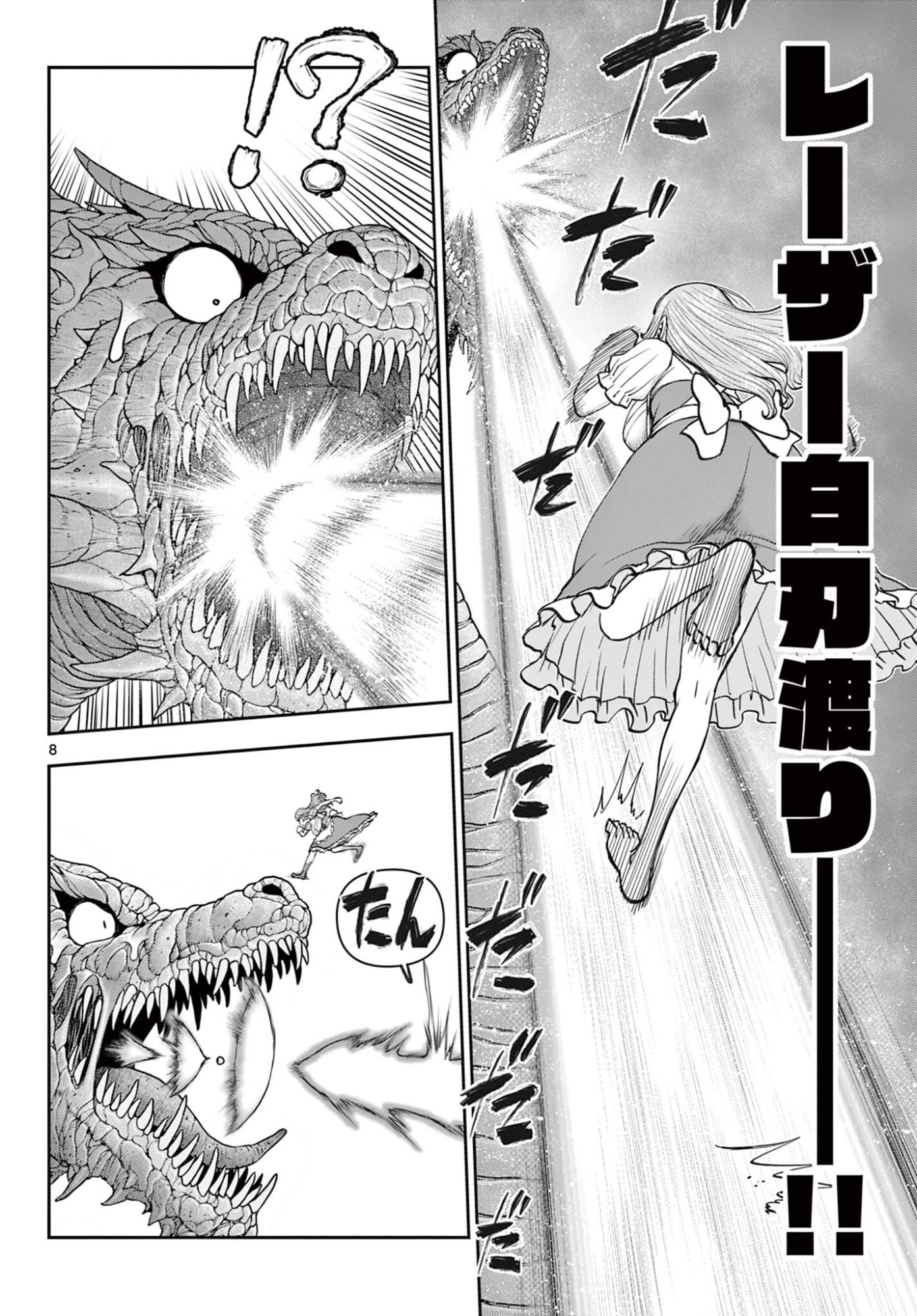 Ura Dungeon Okusan Chapter 32 8ページ