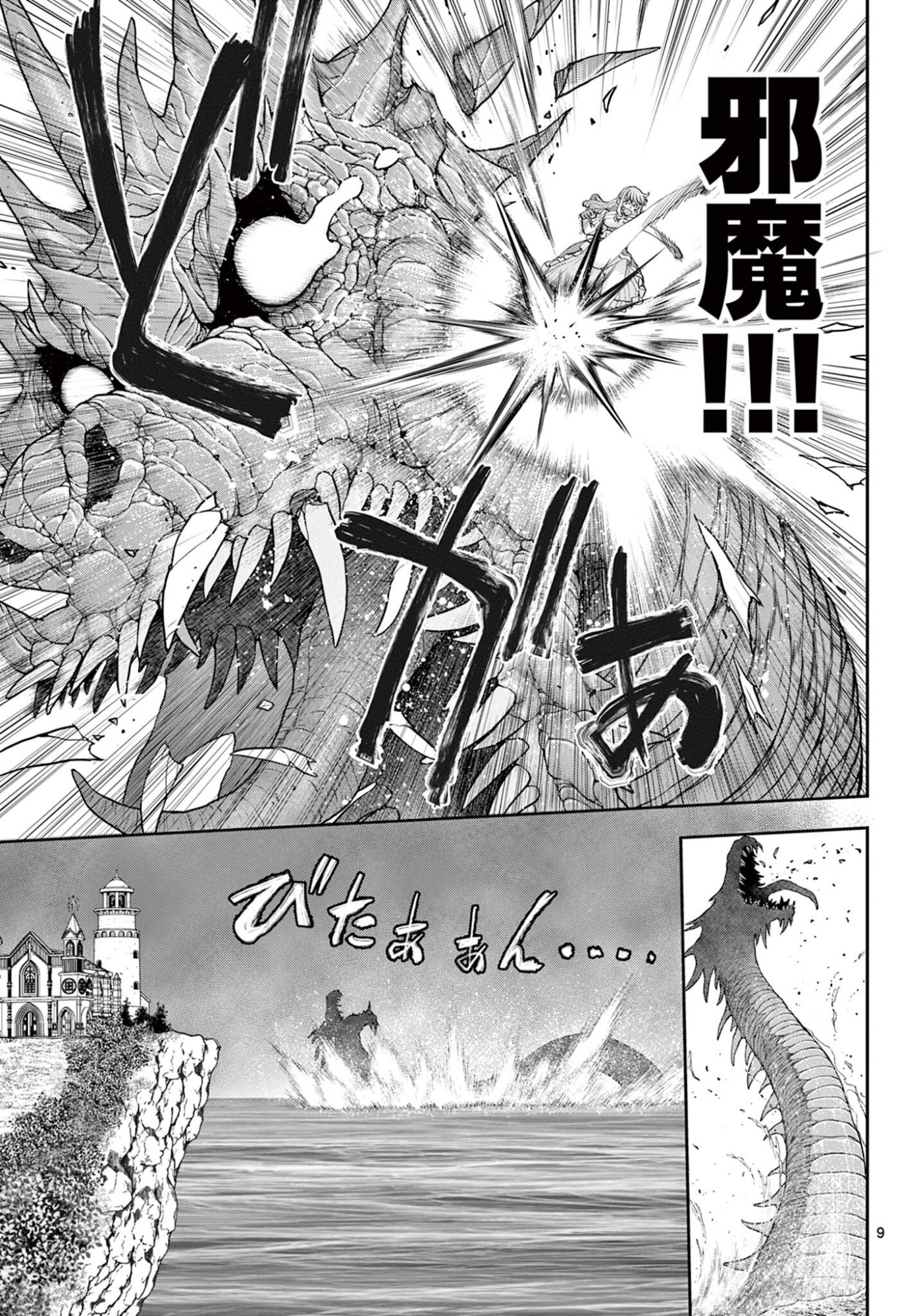 Ura Dungeon Okusan Chapter 32 9ページ