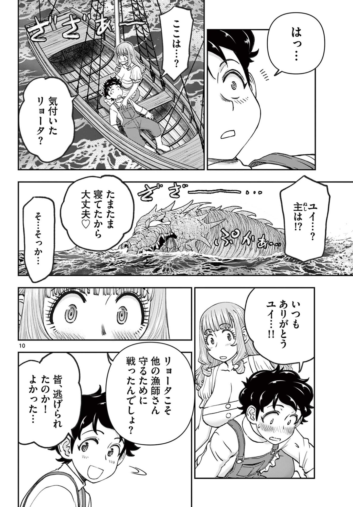 Ura Dungeon Okusan Chapter 32 10ページ